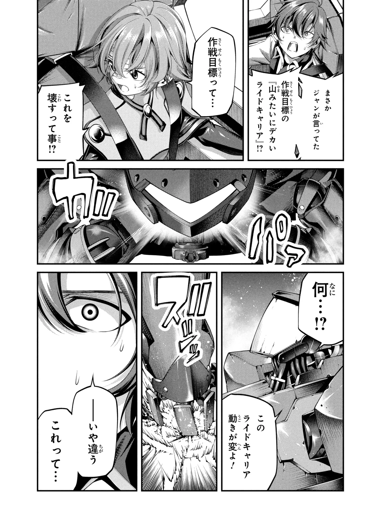 Class Saiyasune de Urareta Ore wa, Jitsu wa Saikyou Parameter Chapter 44.3 4ページ