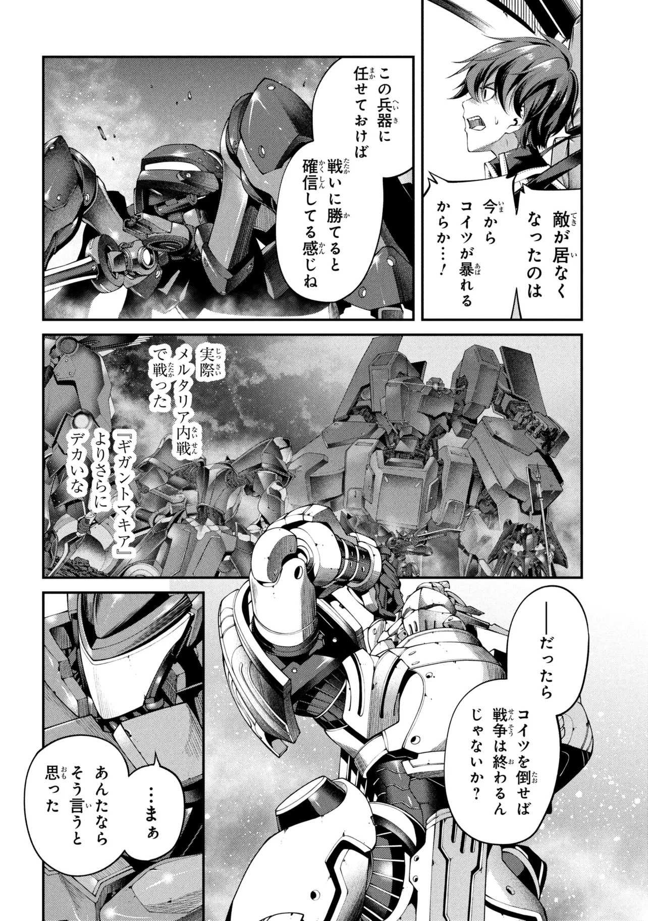 Class Saiyasune de Urareta Ore wa, Jitsu wa Saikyou Parameter Chapter 44.3 7ページ