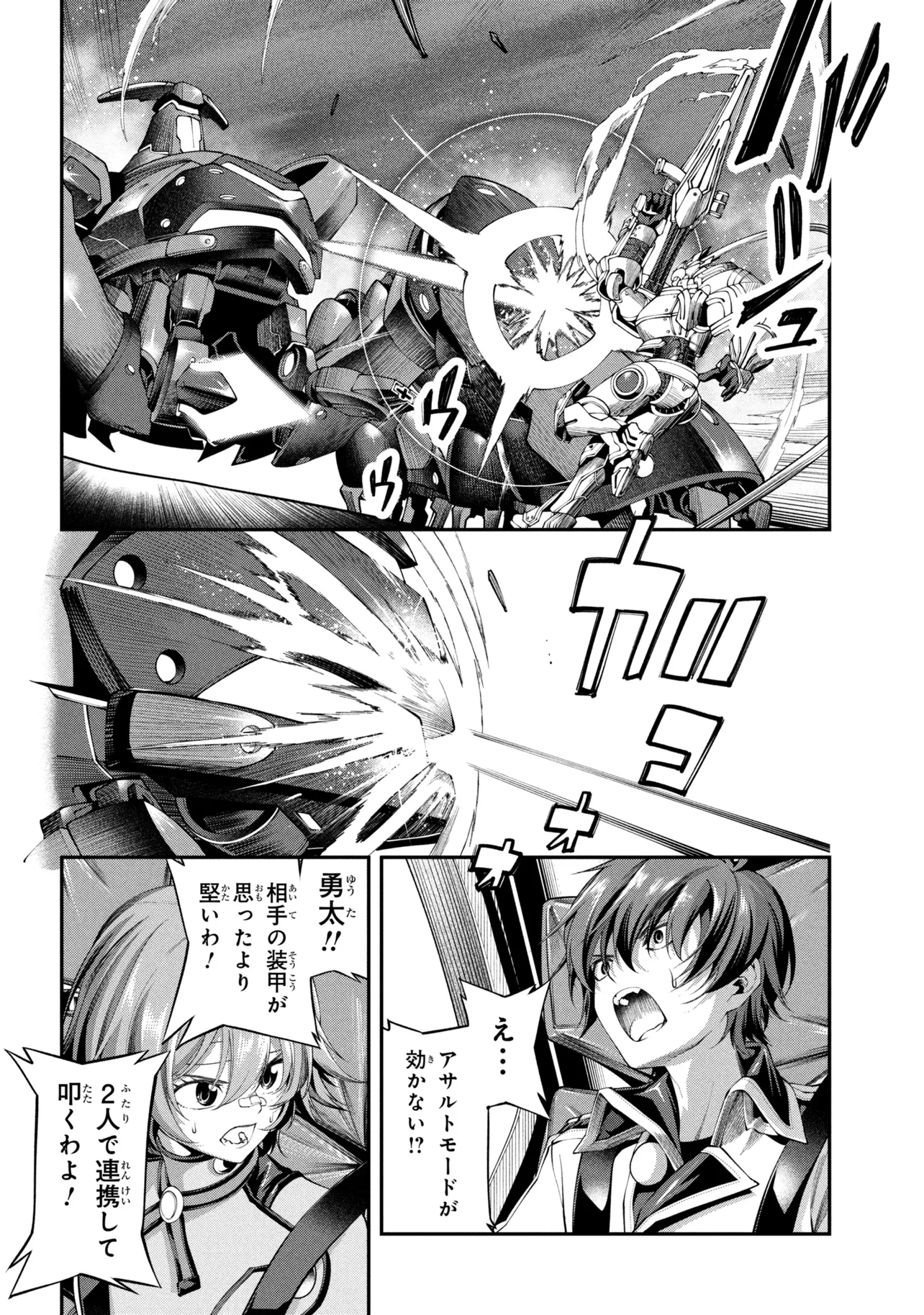 Class Saiyasune de Urareta Ore wa, Jitsu wa Saikyou Parameter Chapter 44.3 9ページ