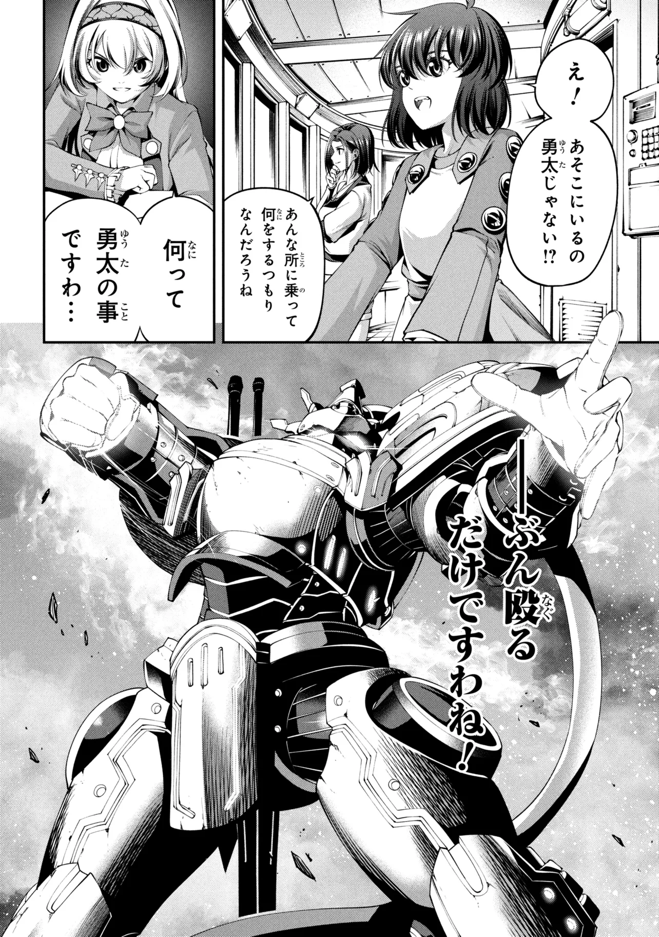 Class Saiyasune de Urareta Ore wa, Jitsu wa Saikyou Parameter Chapter 45.2 6ページ