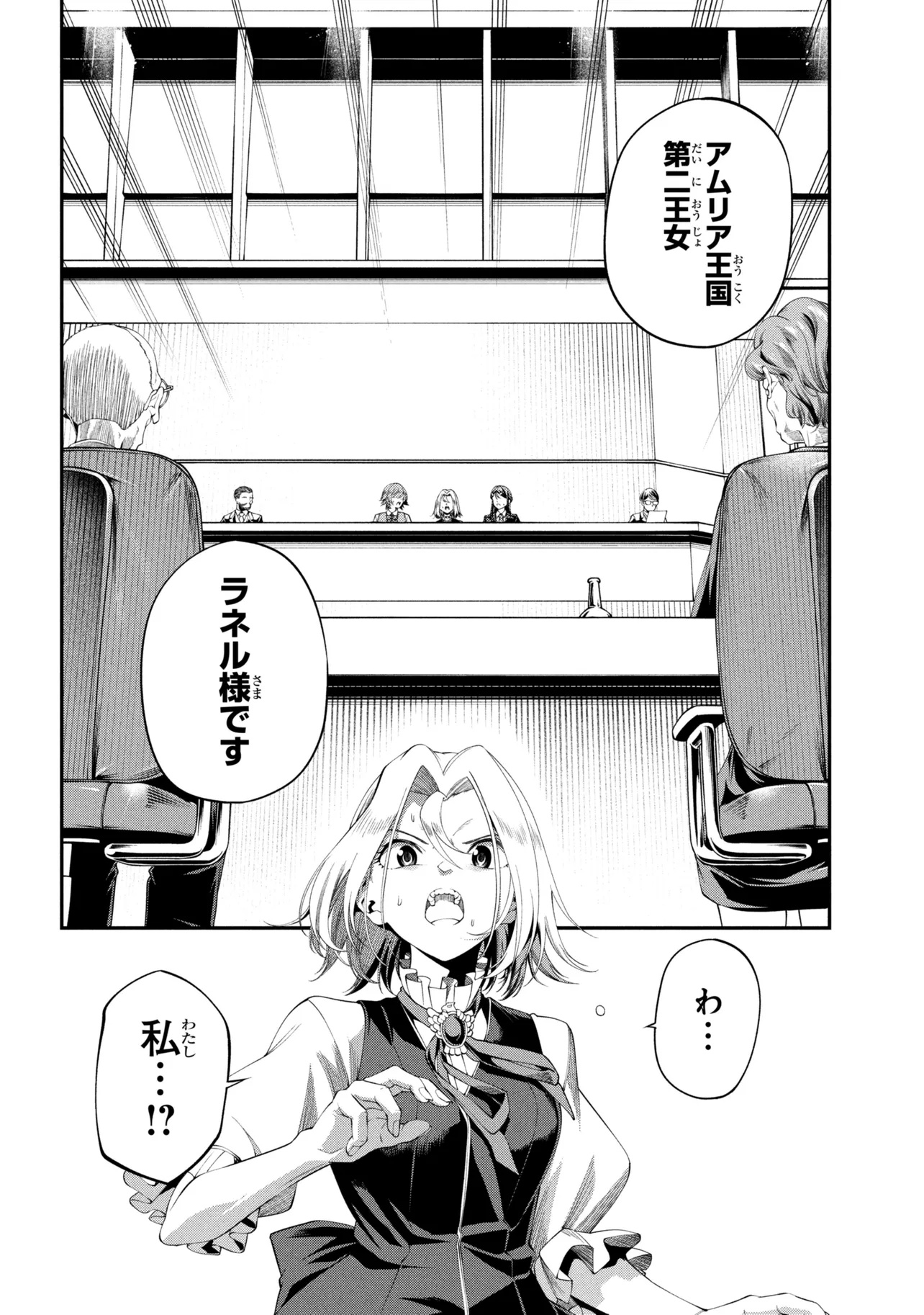 Class Saiyasune de Urareta Ore wa, Jitsu wa Saikyou Parameter Chapter 46.2 12ページ