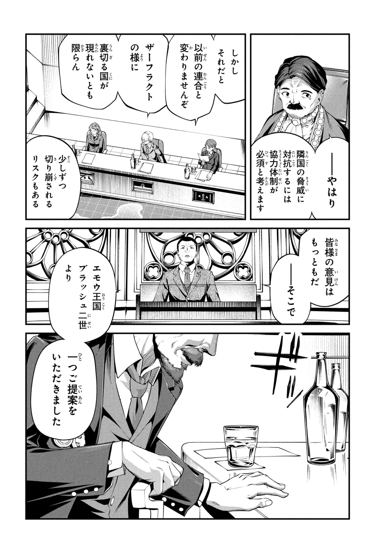 Class Saiyasune de Urareta Ore wa, Jitsu wa Saikyou Parameter Chapter 46.2 8ページ