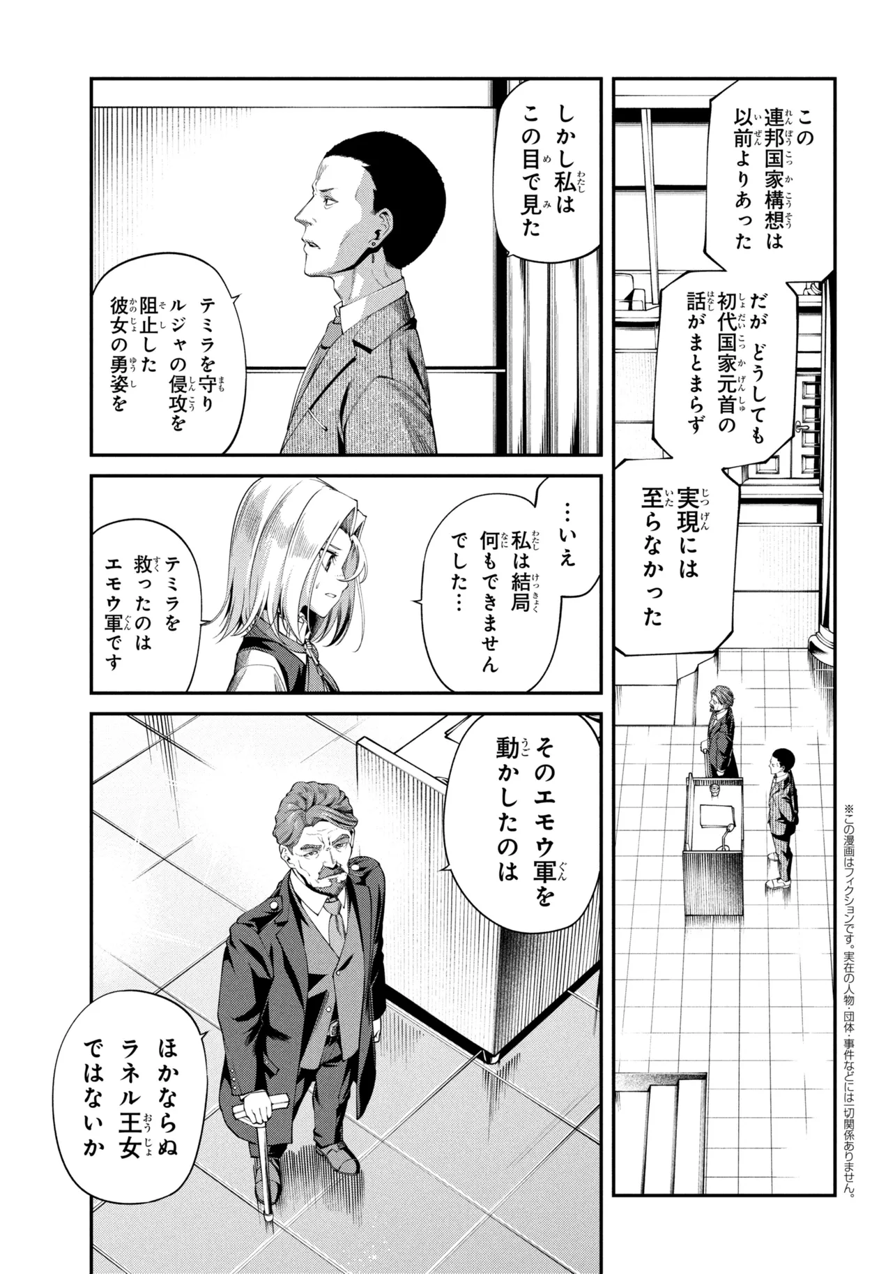 Class Saiyasune de Urareta Ore wa, Jitsu wa Saikyou Parameter Chapter 46.3 1ページ