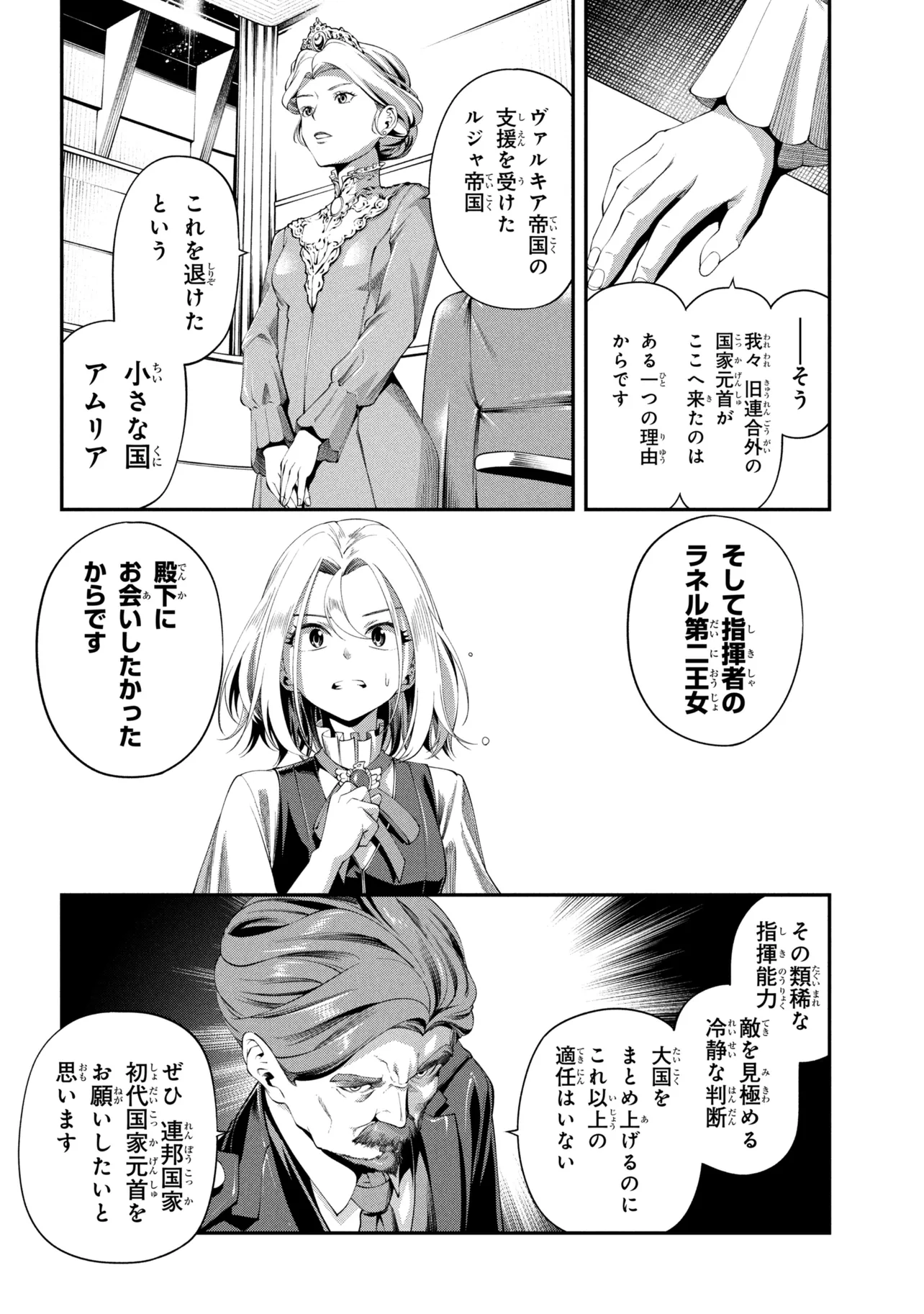 Class Saiyasune de Urareta Ore wa, Jitsu wa Saikyou Parameter Chapter 46.3 2ページ