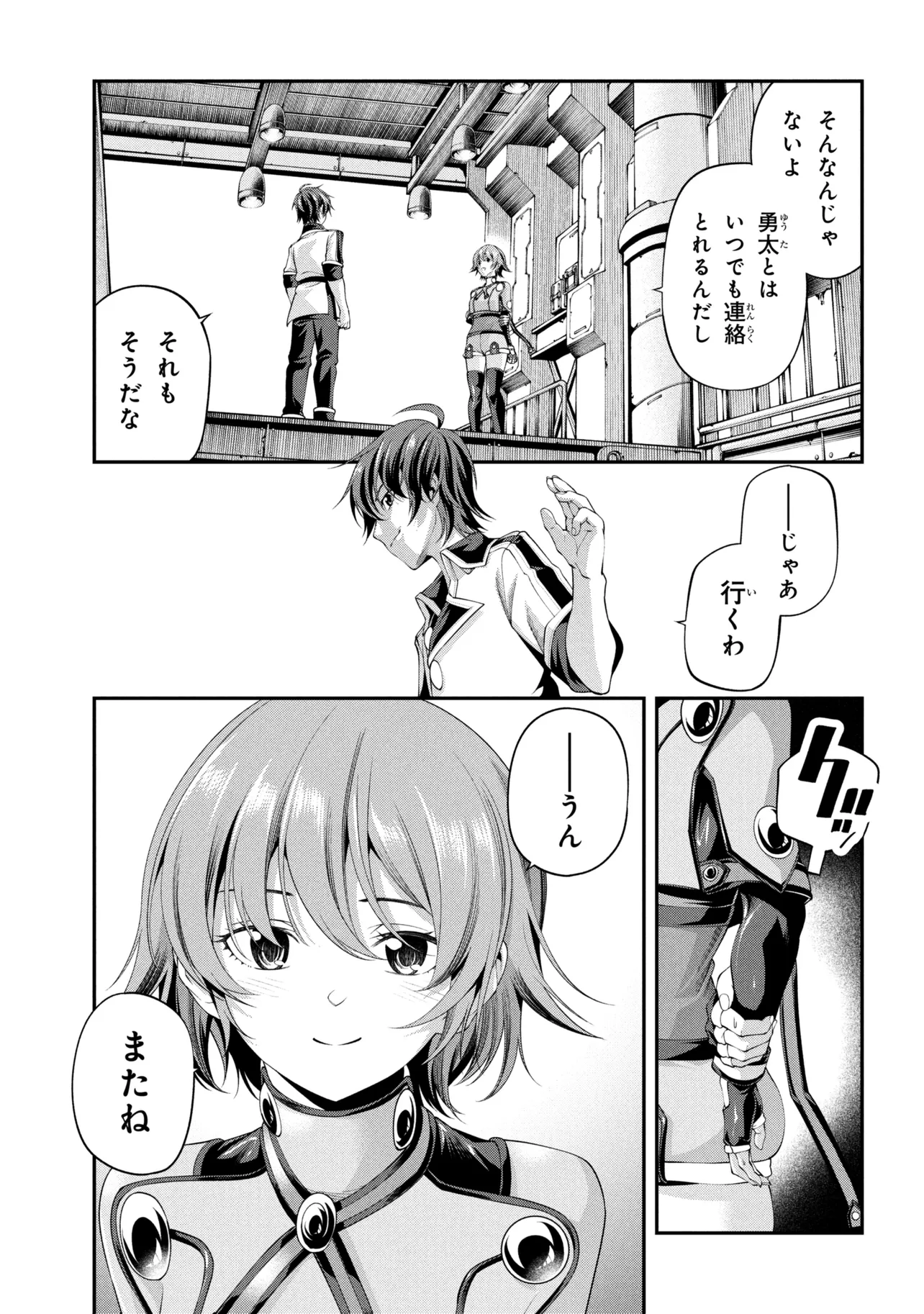 Class Saiyasune de Urareta Ore wa, Jitsu wa Saikyou Parameter Chapter 46.3 11ページ