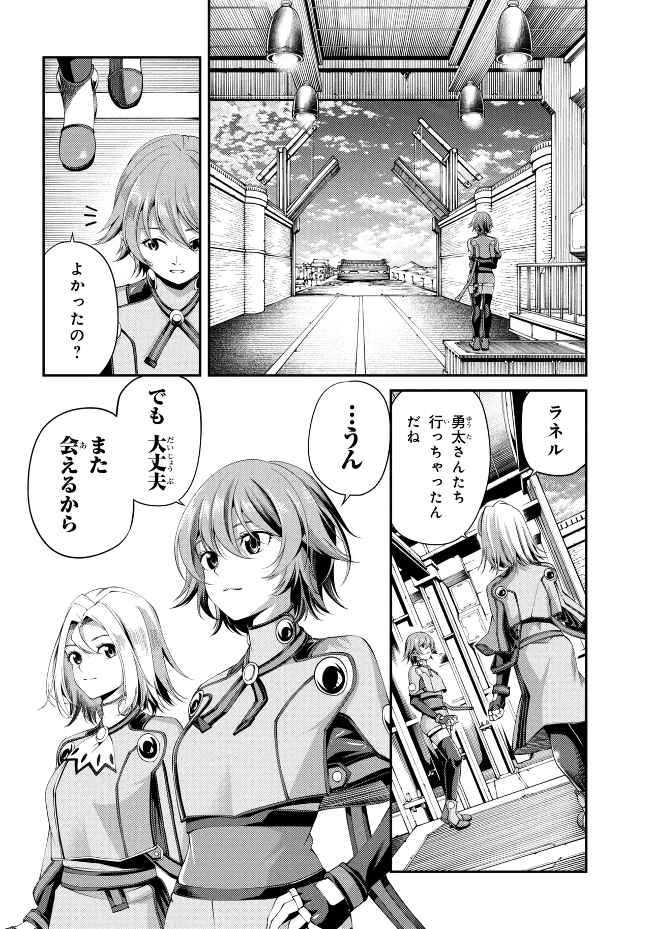 Class Saiyasune de Urareta Ore wa, Jitsu wa Saikyou Parameter Chapter 46.3 12ページ