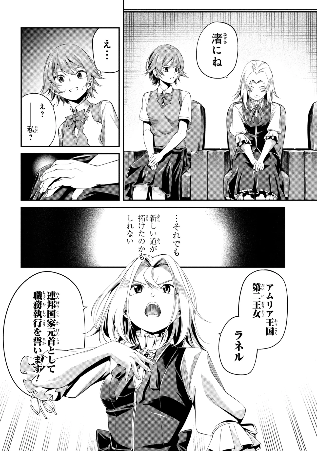 Class Saiyasune de Urareta Ore wa, Jitsu wa Saikyou Parameter Chapter 46.3 4ページ