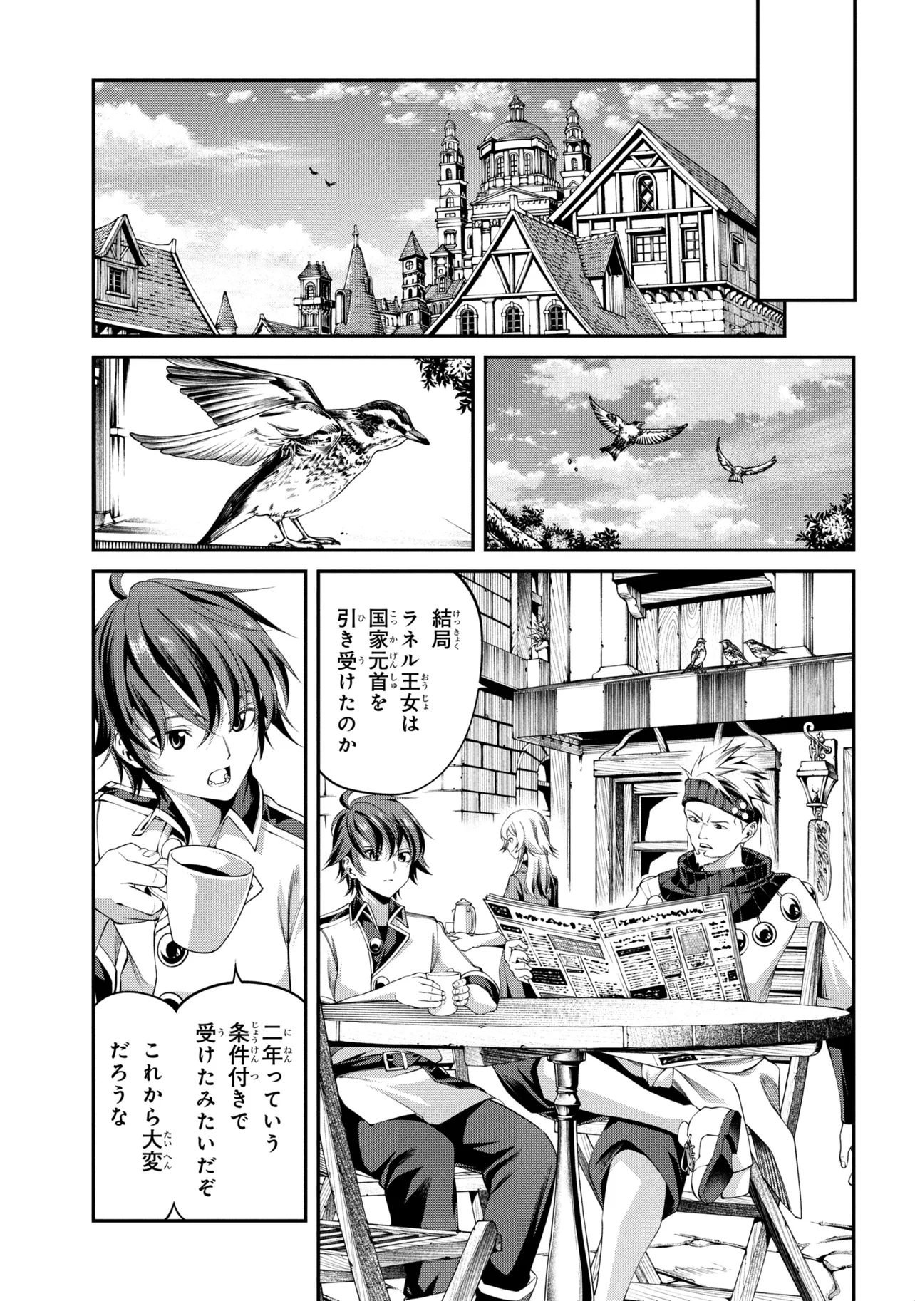 Class Saiyasune de Urareta Ore wa, Jitsu wa Saikyou Parameter Chapter 46.3 5ページ
