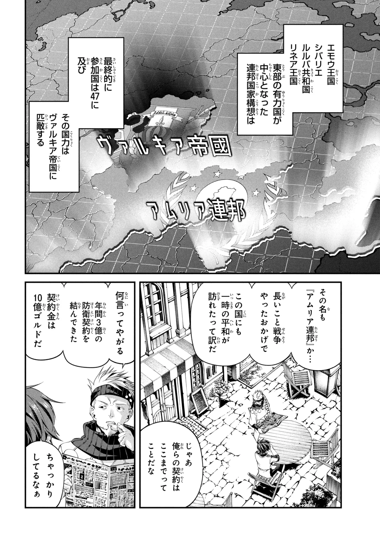 Class Saiyasune de Urareta Ore wa, Jitsu wa Saikyou Parameter Chapter 46.3 6ページ