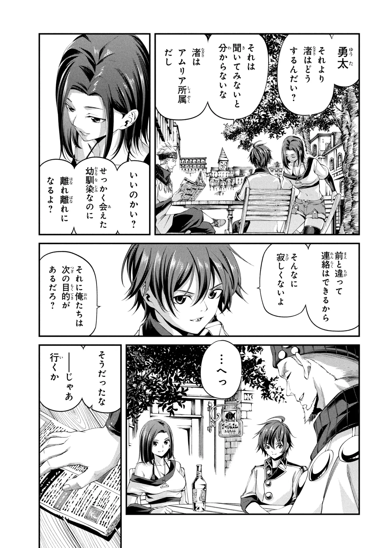 Class Saiyasune de Urareta Ore wa, Jitsu wa Saikyou Parameter Chapter 46.3 7ページ