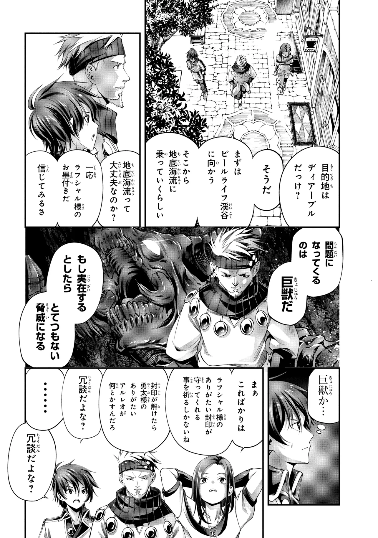 Class Saiyasune de Urareta Ore wa, Jitsu wa Saikyou Parameter Chapter 46.3 8ページ
