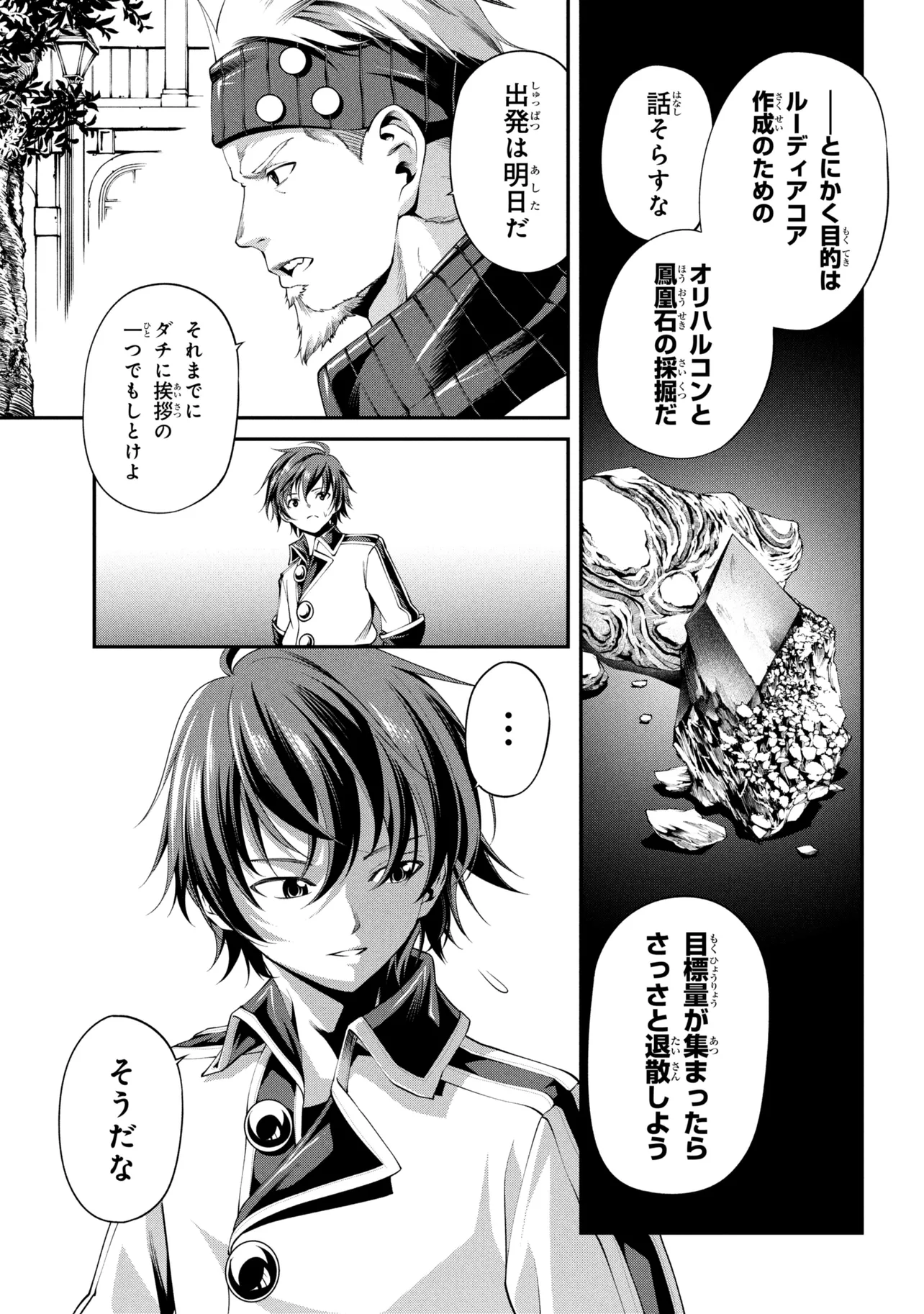 Class Saiyasune de Urareta Ore wa, Jitsu wa Saikyou Parameter Chapter 46.3 9ページ