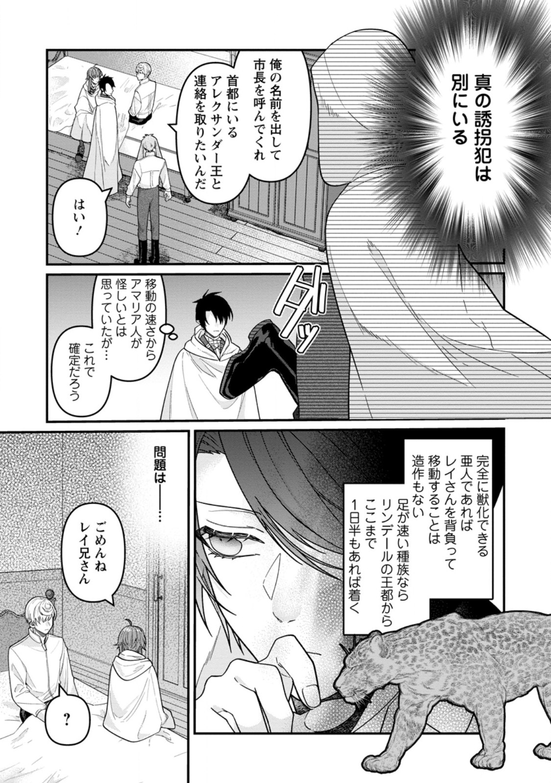 Watashi, Seijo ja arimasen kara Chapter 43.3 1ページ