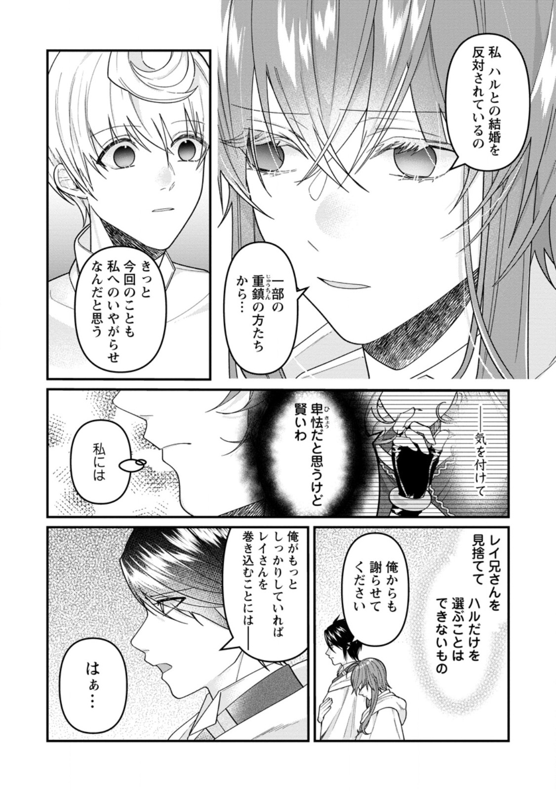 Watashi, Seijo ja arimasen kara Chapter 43.3 2ページ