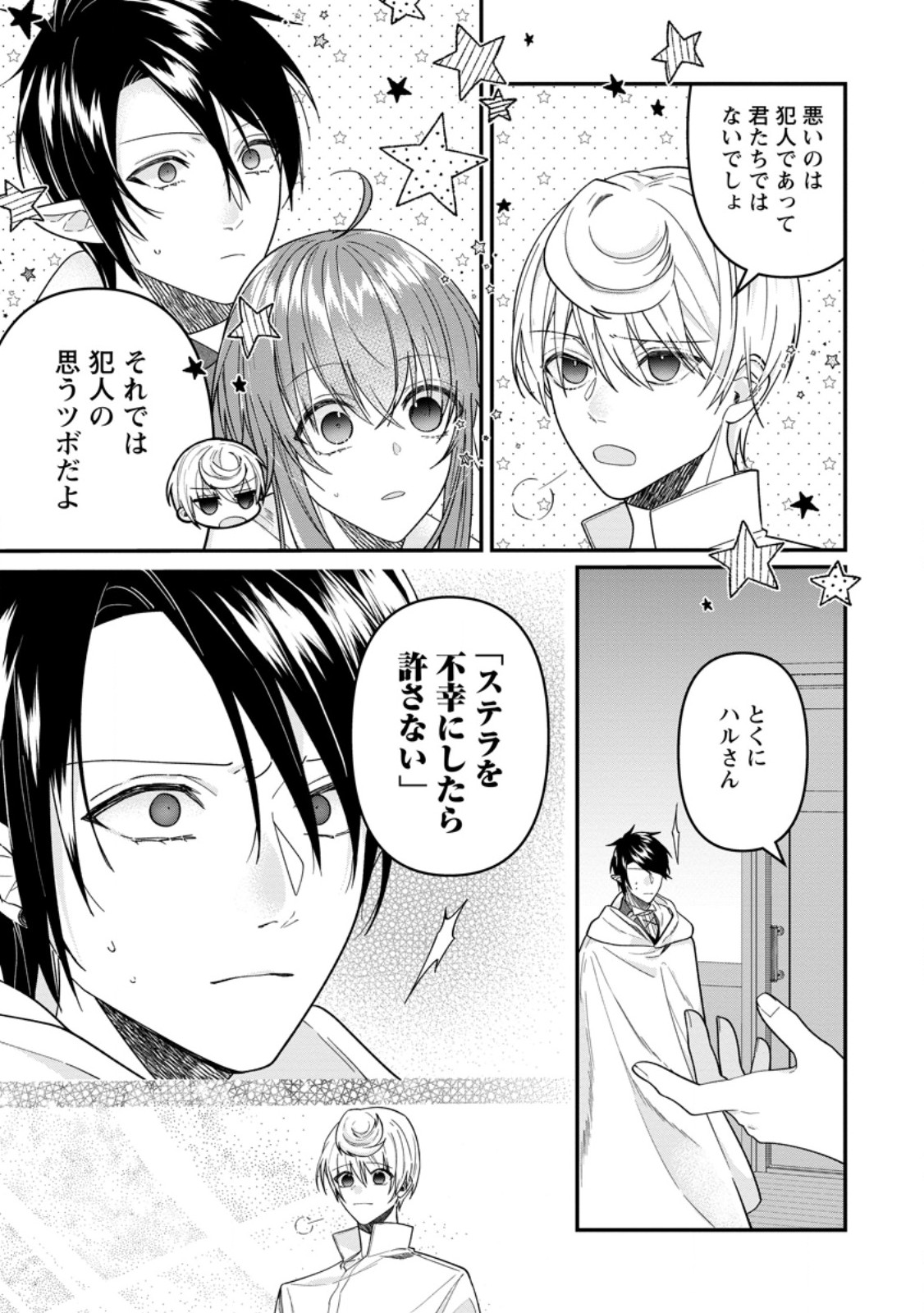 Watashi, Seijo ja arimasen kara Chapter 43.3 3ページ