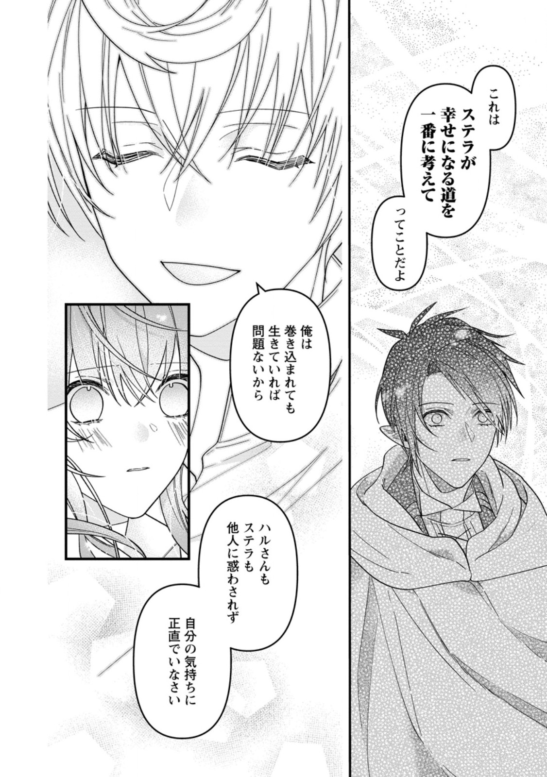Watashi, Seijo ja arimasen kara Chapter 43.3 4ページ