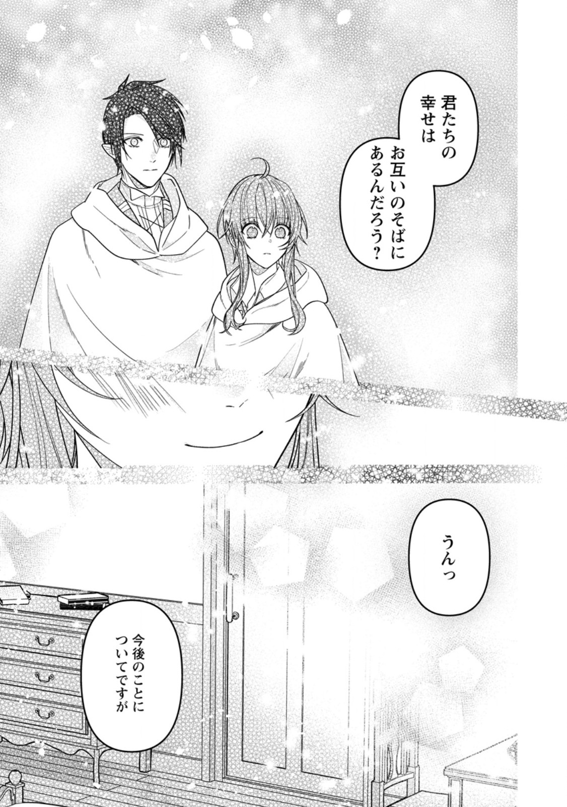 Watashi, Seijo ja arimasen kara Chapter 43.3 5ページ