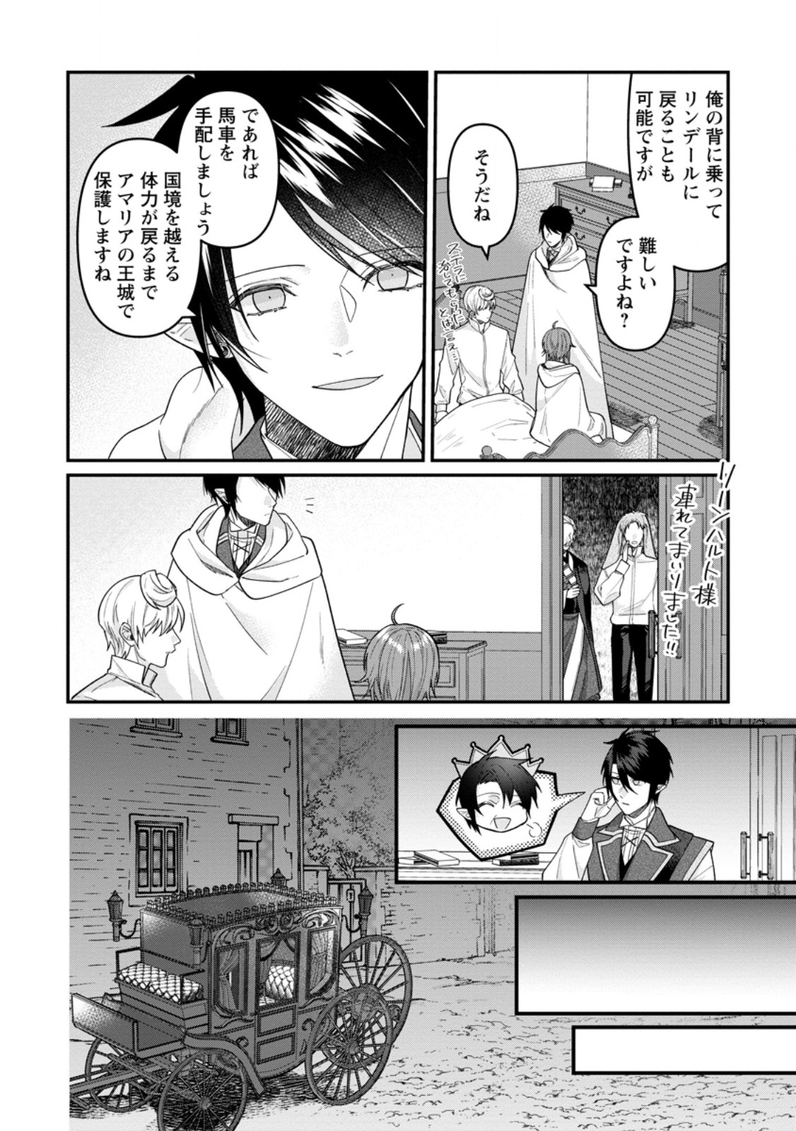 Watashi, Seijo ja arimasen kara Chapter 43.3 6ページ