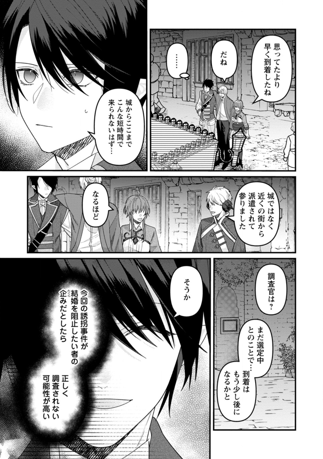 Watashi, Seijo ja arimasen kara Chapter 43.3 7ページ