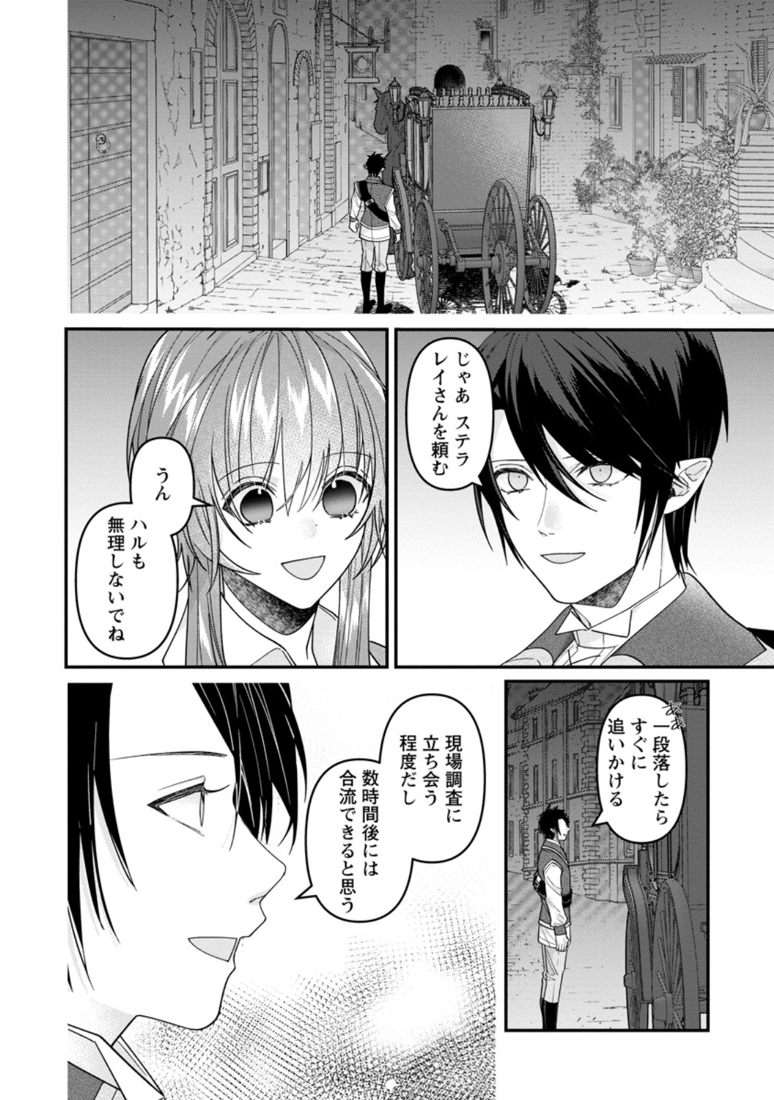 Watashi, Seijo ja arimasen kara Chapter 43.3 8ページ