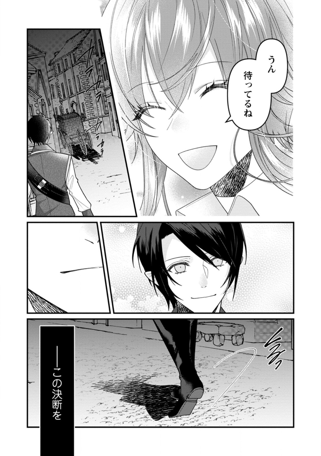 Watashi, Seijo ja arimasen kara Chapter 43.3 9ページ