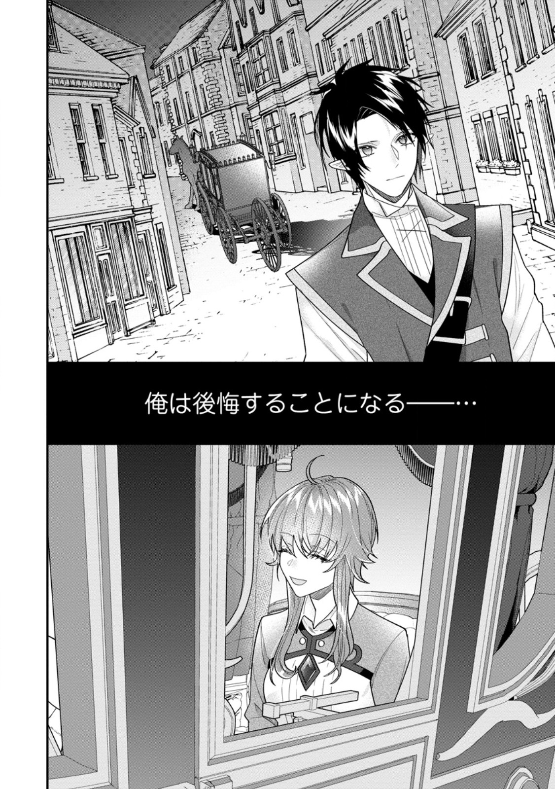 Watashi, Seijo ja arimasen kara Chapter 43.3 10ページ