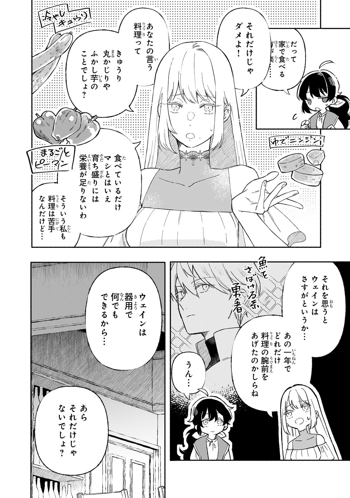 Akatsuki no Majo Reishi wa Jiyu ni Ikitai - Maou Tobatsu wo Oetanode, Nonbiri wo Mise wo Hirakimasu Chapter 20.1 2ページ