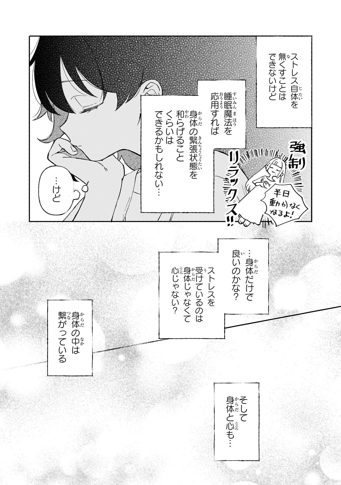 Akatsuki no Majo Reishi wa Jiyu ni Ikitai - Maou Tobatsu wo Oetanode, Nonbiri wo Mise wo Hirakimasu Chapter 20.1 11ページ