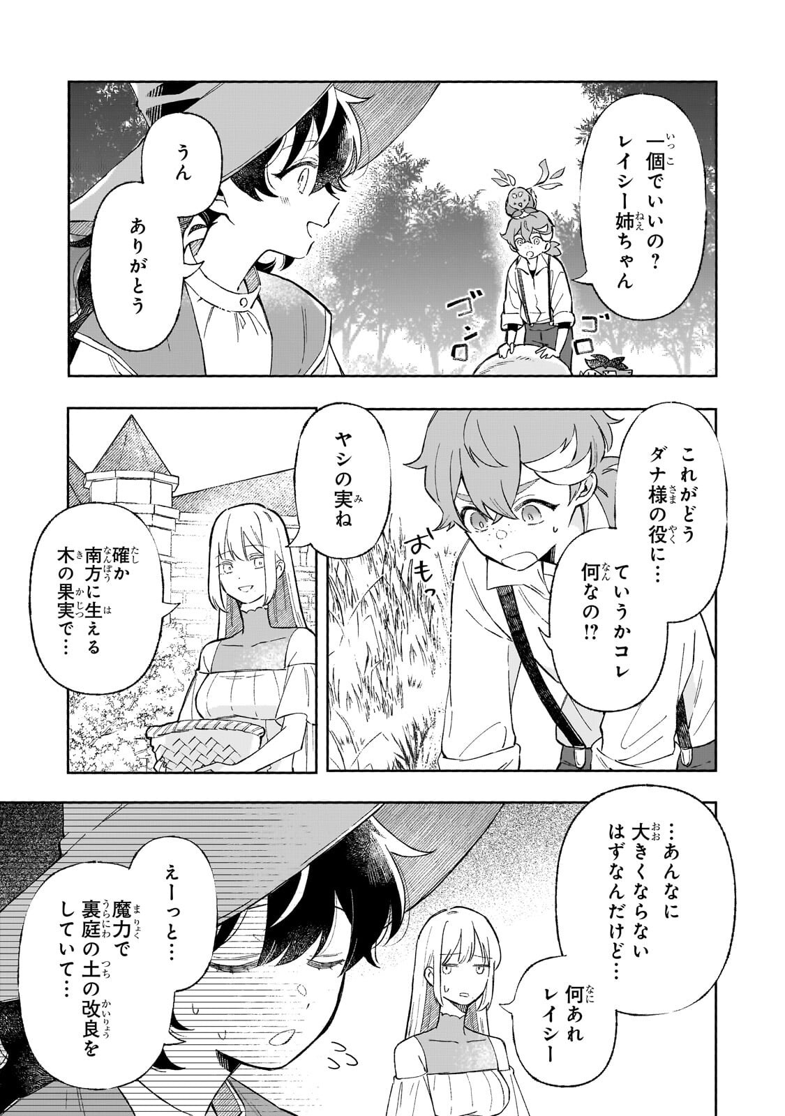 Akatsuki no Majo Reishi wa Jiyu ni Ikitai - Maou Tobatsu wo Oetanode, Nonbiri wo Mise wo Hirakimasu Chapter 20.1 13ページ