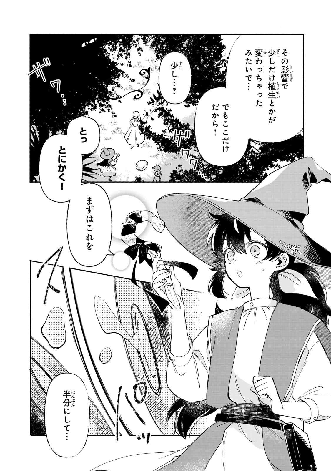 Akatsuki no Majo Reishi wa Jiyu ni Ikitai - Maou Tobatsu wo Oetanode, Nonbiri wo Mise wo Hirakimasu Chapter 20.1 14ページ