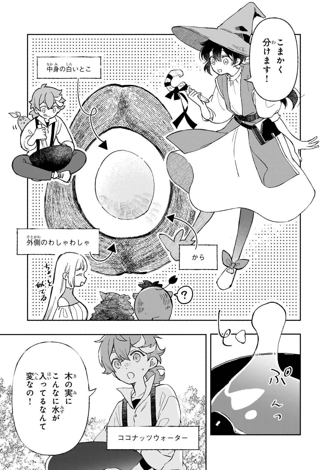 Akatsuki no Majo Reishi wa Jiyu ni Ikitai - Maou Tobatsu wo Oetanode, Nonbiri wo Mise wo Hirakimasu Chapter 20.1 15ページ