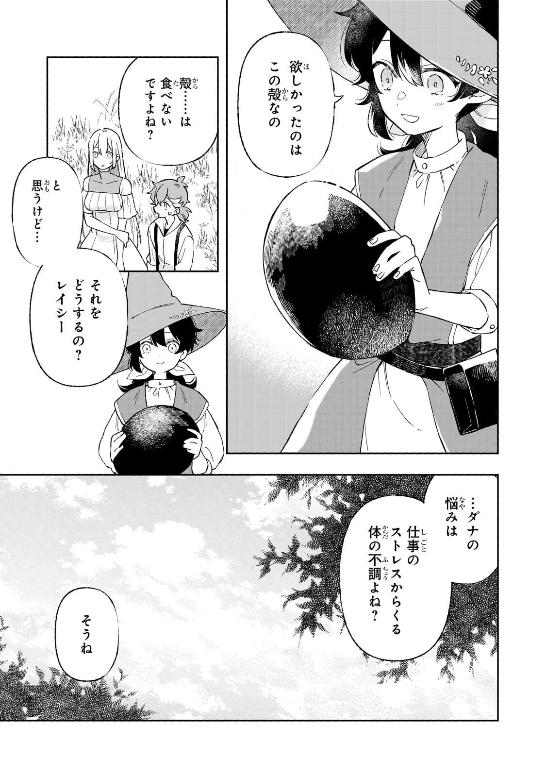 Akatsuki no Majo Reishi wa Jiyu ni Ikitai - Maou Tobatsu wo Oetanode, Nonbiri wo Mise wo Hirakimasu Chapter 20.1 17ページ