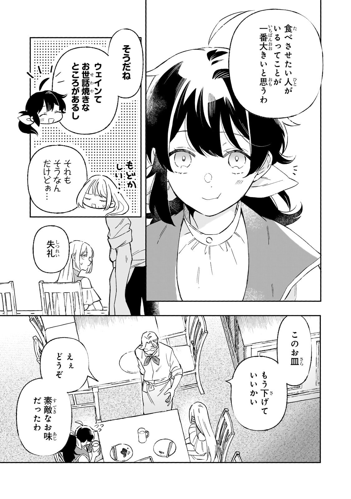 Akatsuki no Majo Reishi wa Jiyu ni Ikitai - Maou Tobatsu wo Oetanode, Nonbiri wo Mise wo Hirakimasu Chapter 20.1 3ページ