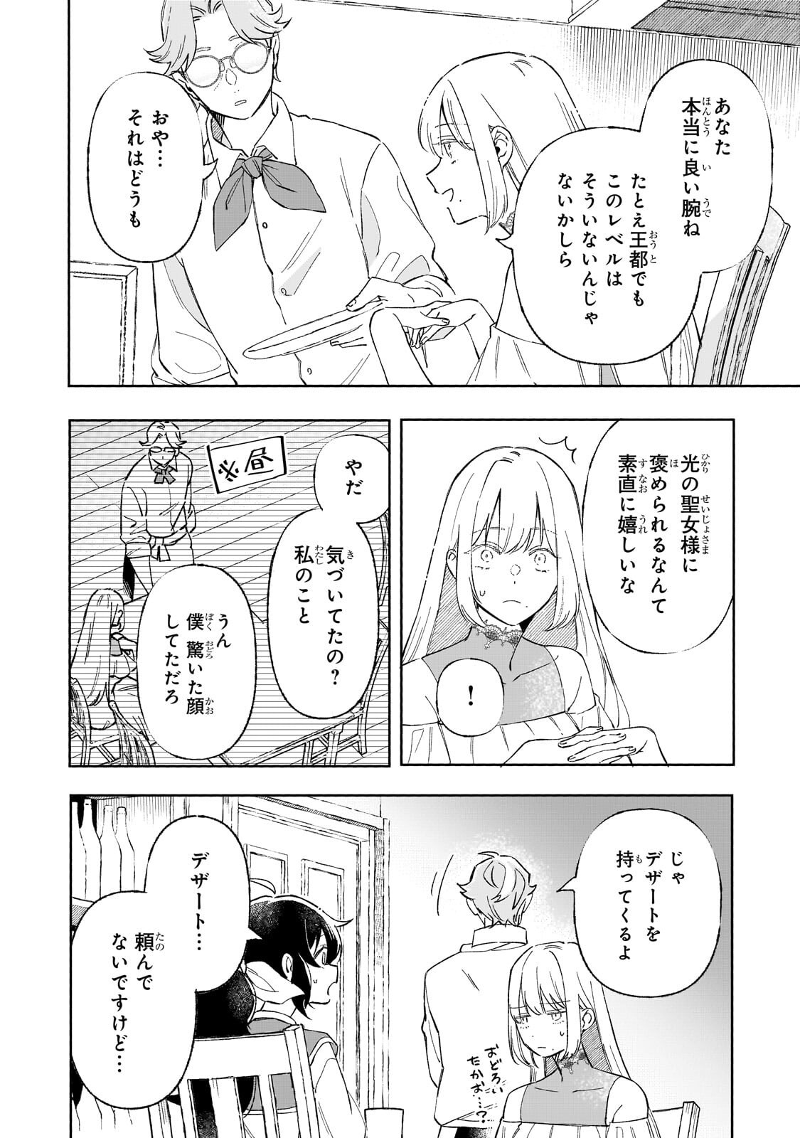 Akatsuki no Majo Reishi wa Jiyu ni Ikitai - Maou Tobatsu wo Oetanode, Nonbiri wo Mise wo Hirakimasu Chapter 20.1 4ページ