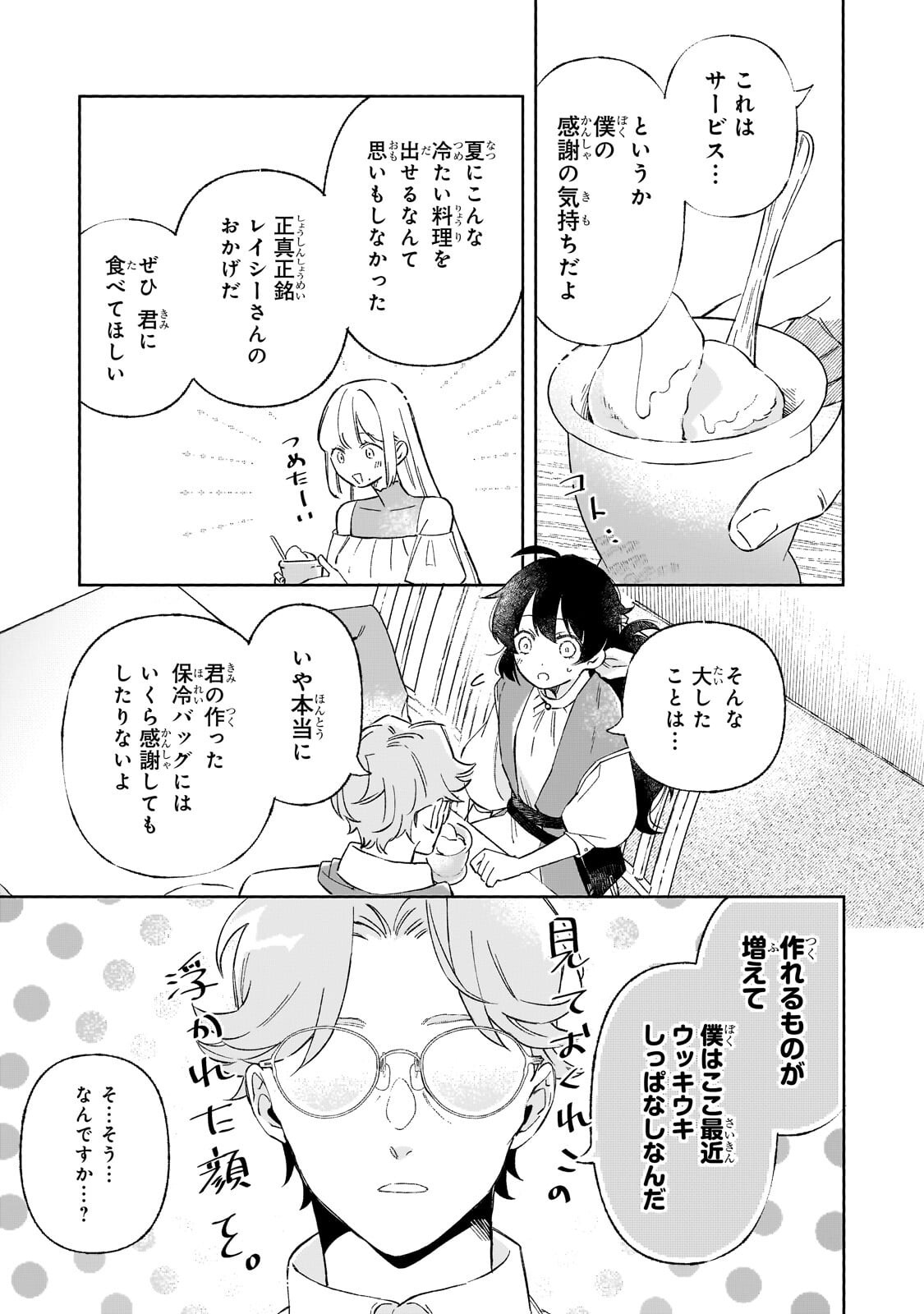 Akatsuki no Majo Reishi wa Jiyu ni Ikitai - Maou Tobatsu wo Oetanode, Nonbiri wo Mise wo Hirakimasu Chapter 20.1 5ページ