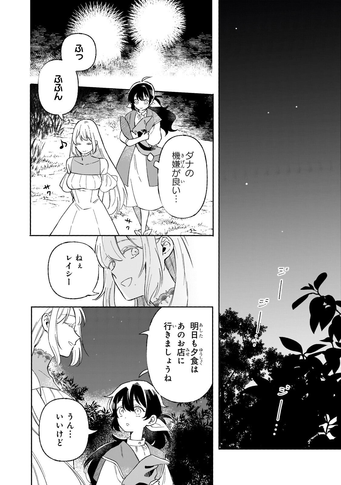 Akatsuki no Majo Reishi wa Jiyu ni Ikitai - Maou Tobatsu wo Oetanode, Nonbiri wo Mise wo Hirakimasu Chapter 20.1 6ページ