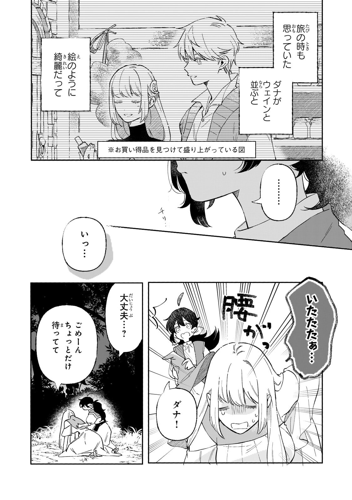 Akatsuki no Majo Reishi wa Jiyu ni Ikitai - Maou Tobatsu wo Oetanode, Nonbiri wo Mise wo Hirakimasu Chapter 20.1 8ページ