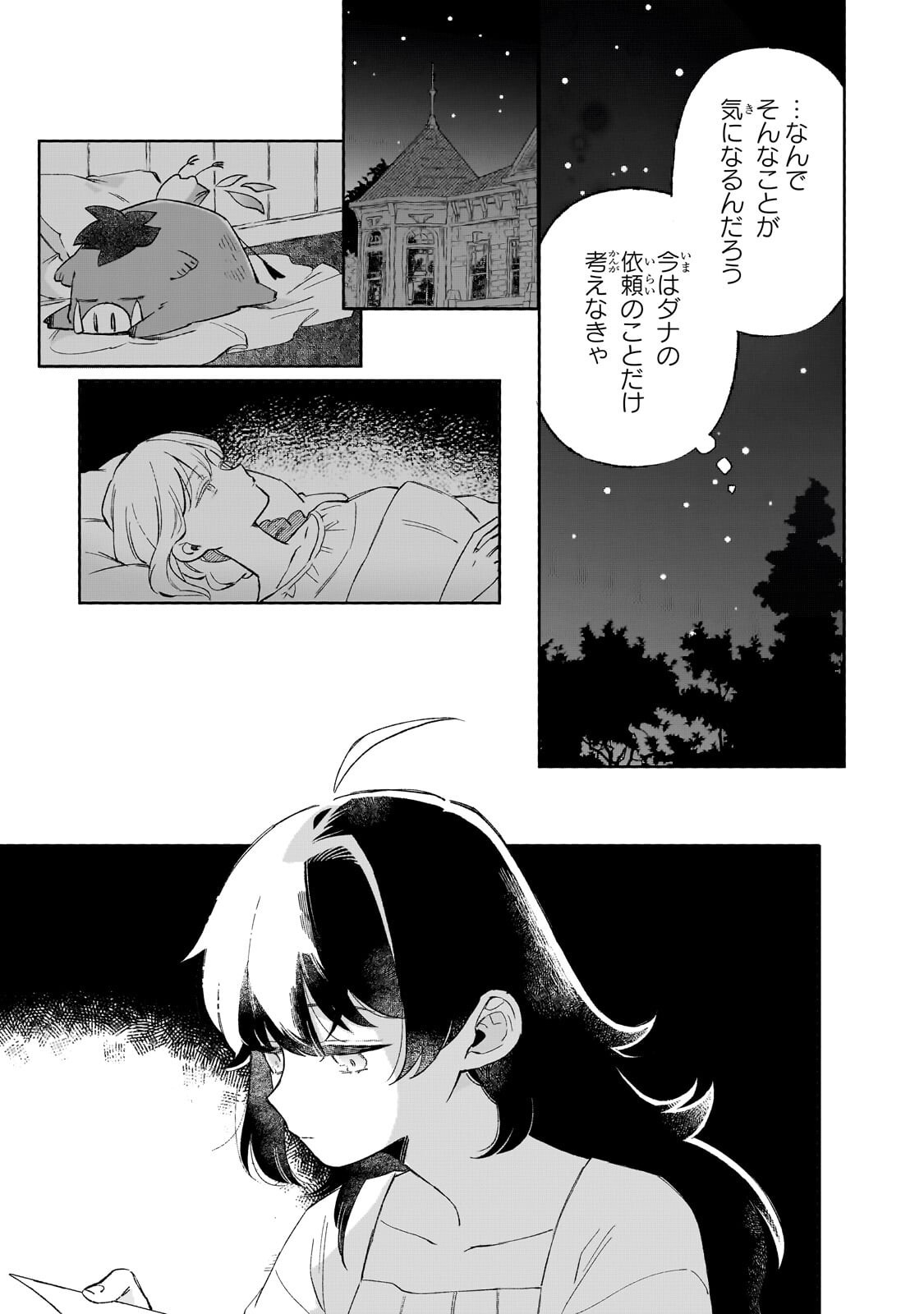 Akatsuki no Majo Reishi wa Jiyu ni Ikitai - Maou Tobatsu wo Oetanode, Nonbiri wo Mise wo Hirakimasu Chapter 20.1 9ページ