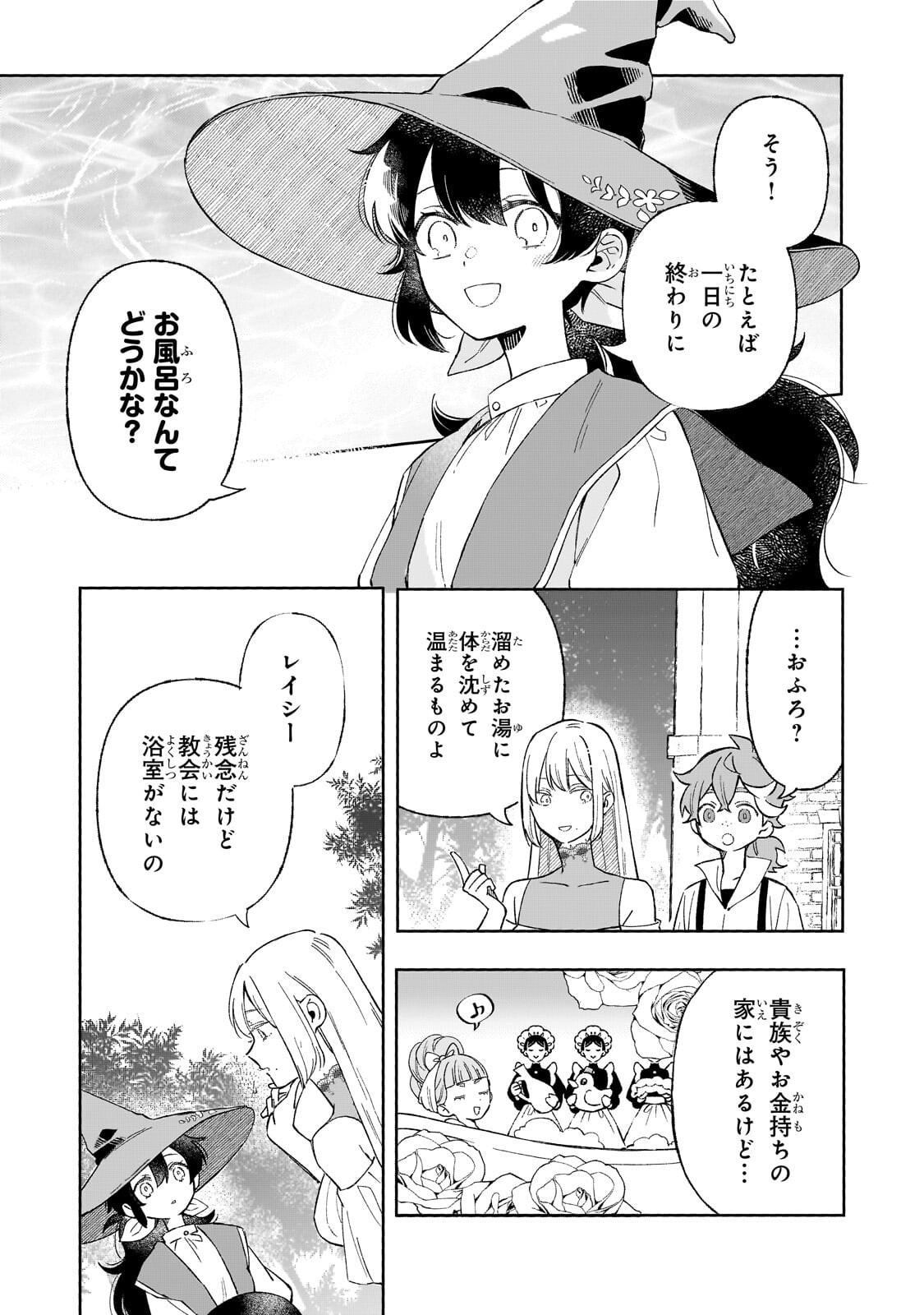 Akatsuki no Majo Reishi wa Jiyu ni Ikitai - Maou Tobatsu wo Oetanode, Nonbiri wo Mise wo Hirakimasu Chapter 20.2 1ページ