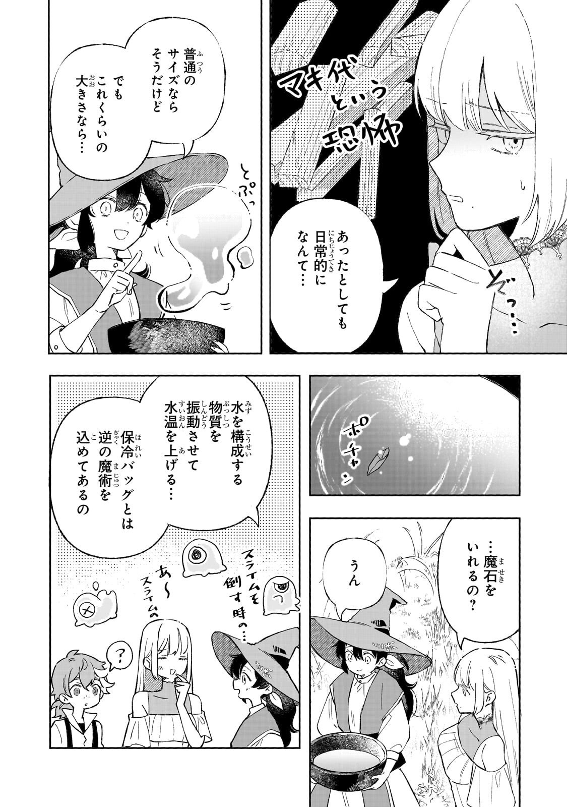 Akatsuki no Majo Reishi wa Jiyu ni Ikitai - Maou Tobatsu wo Oetanode, Nonbiri wo Mise wo Hirakimasu Chapter 20.2 2ページ