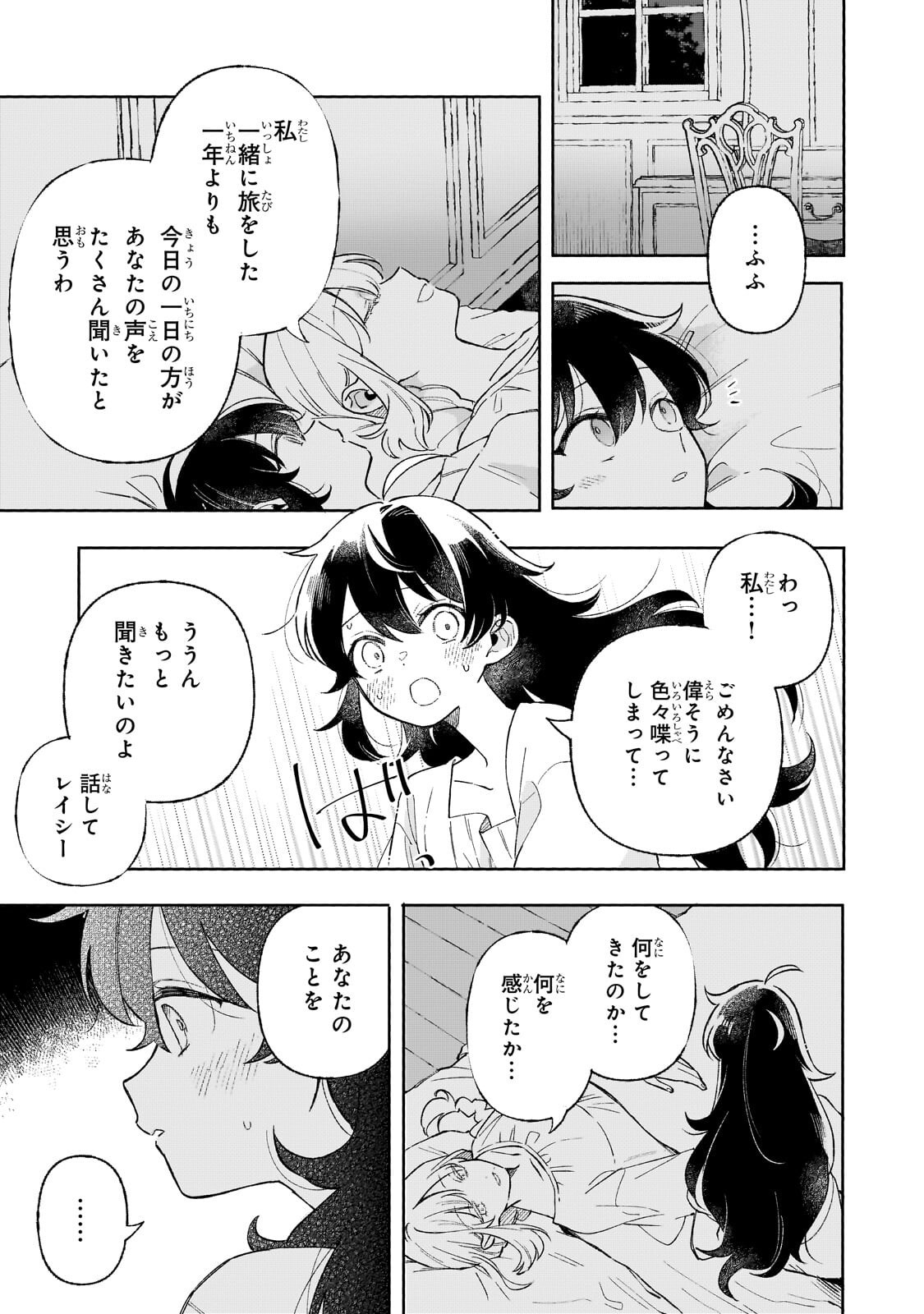 Akatsuki no Majo Reishi wa Jiyu ni Ikitai - Maou Tobatsu wo Oetanode, Nonbiri wo Mise wo Hirakimasu Chapter 20.2 11ページ