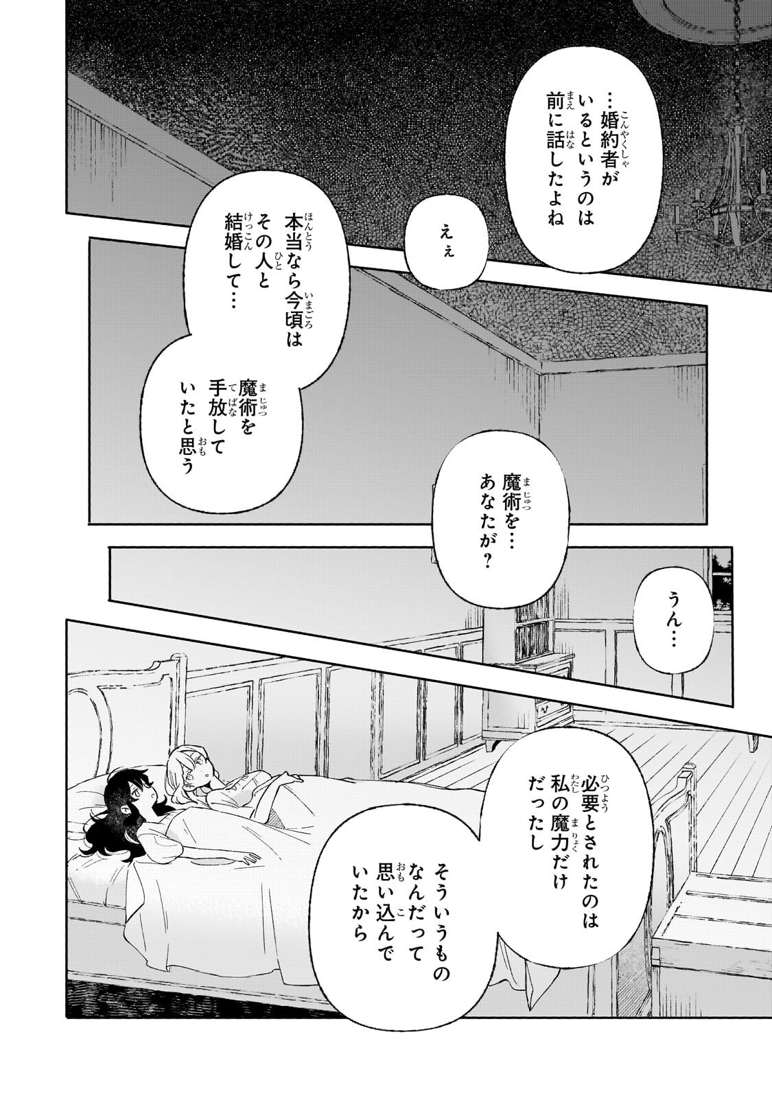 Akatsuki no Majo Reishi wa Jiyu ni Ikitai - Maou Tobatsu wo Oetanode, Nonbiri wo Mise wo Hirakimasu Chapter 20.2 12ページ