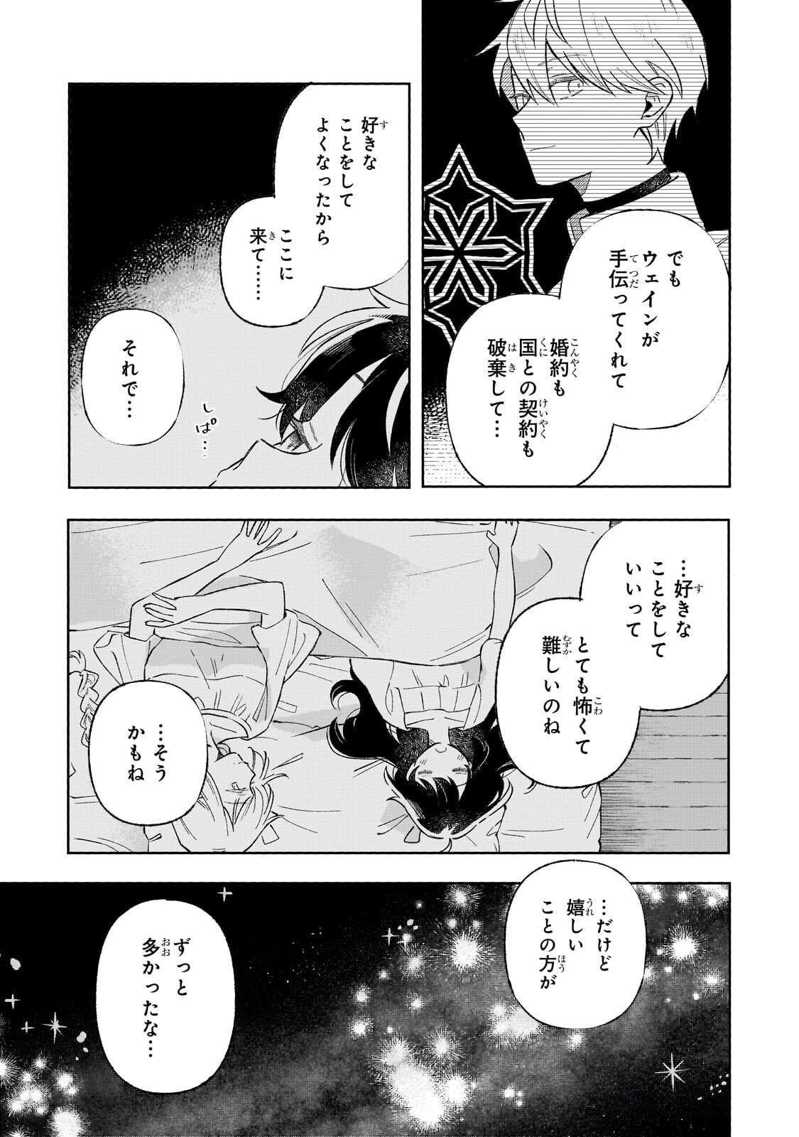 Akatsuki no Majo Reishi wa Jiyu ni Ikitai - Maou Tobatsu wo Oetanode, Nonbiri wo Mise wo Hirakimasu Chapter 20.2 13ページ
