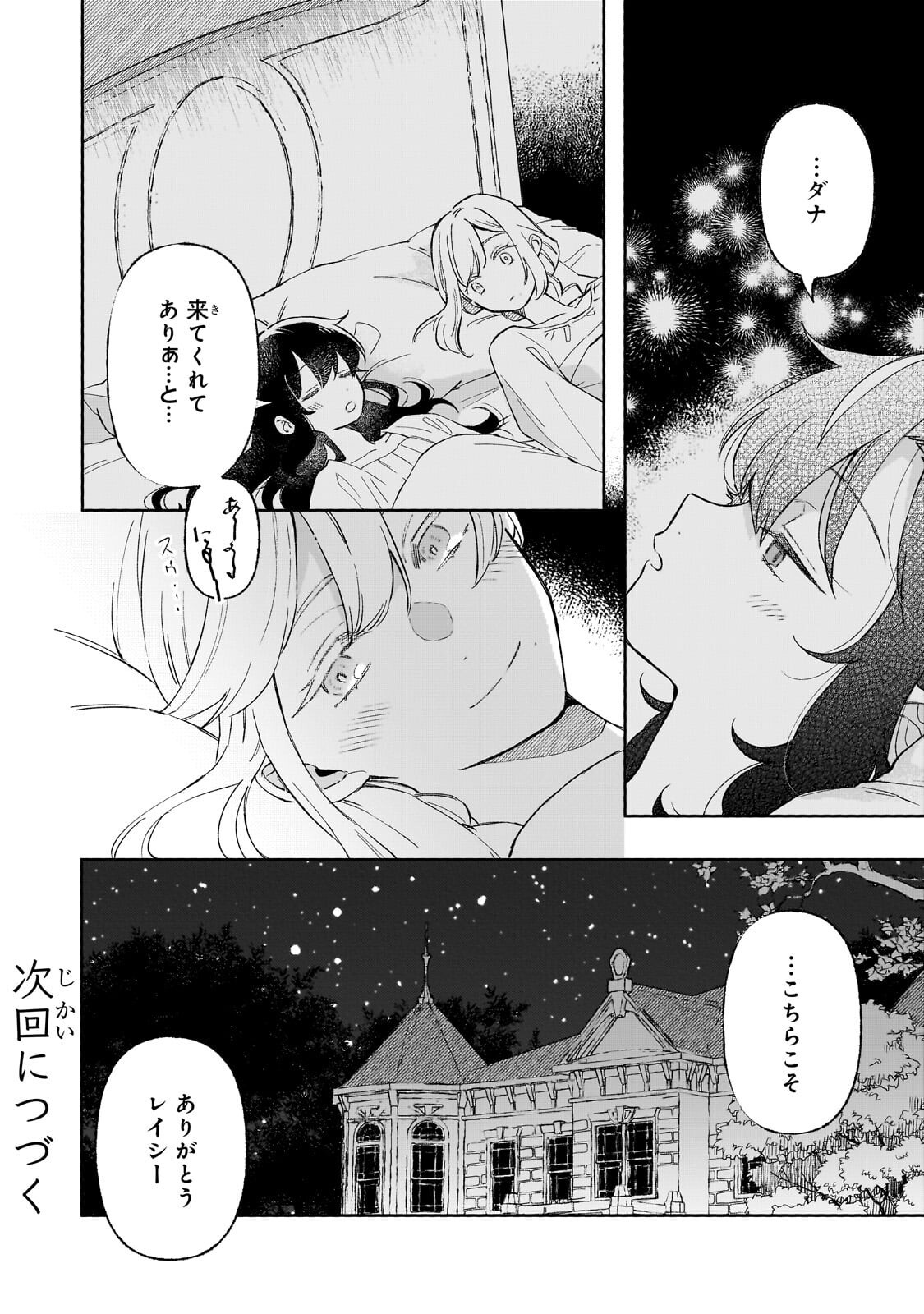 Akatsuki no Majo Reishi wa Jiyu ni Ikitai - Maou Tobatsu wo Oetanode, Nonbiri wo Mise wo Hirakimasu Chapter 20.2 14ページ
