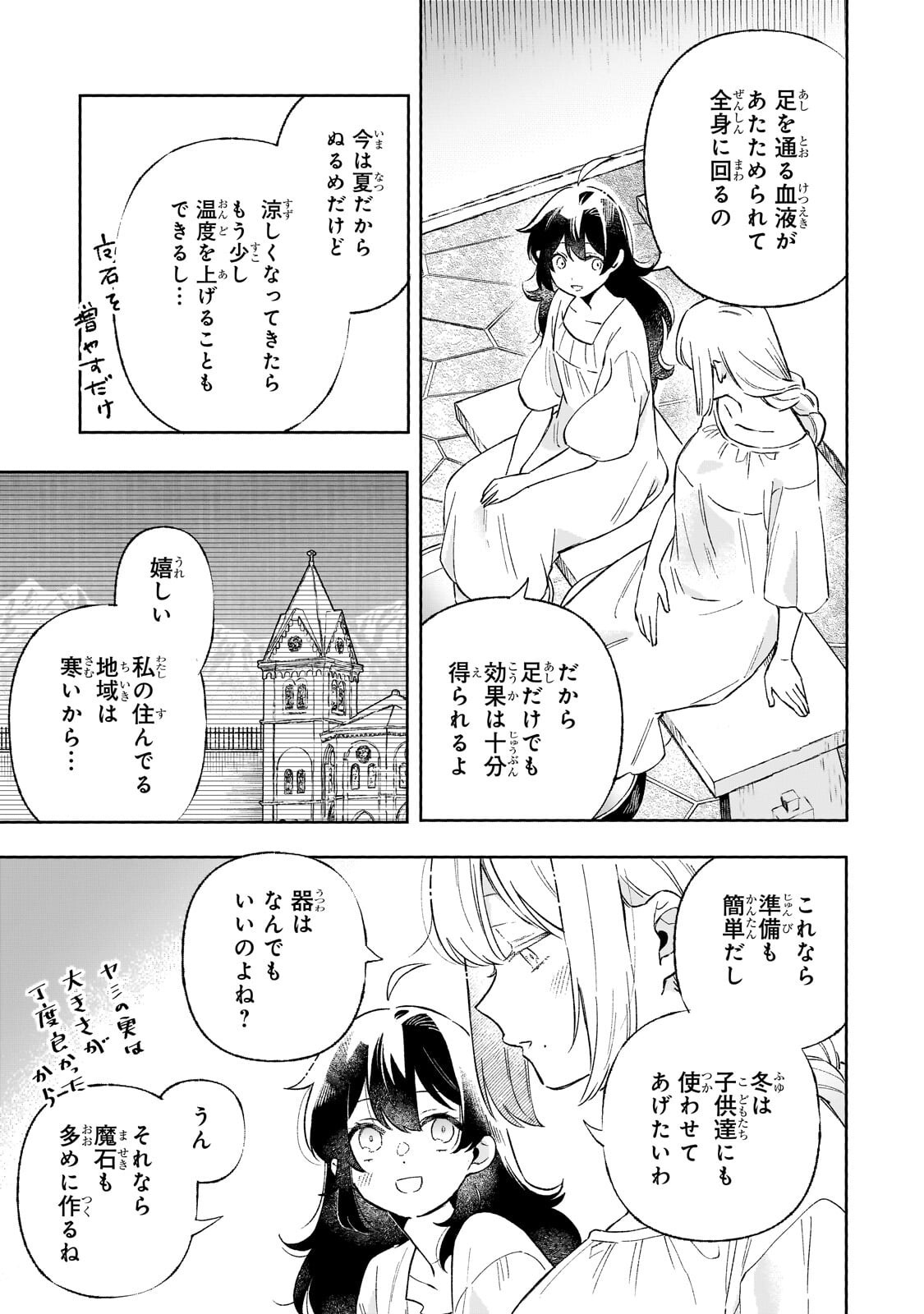 Akatsuki no Majo Reishi wa Jiyu ni Ikitai - Maou Tobatsu wo Oetanode, Nonbiri wo Mise wo Hirakimasu Chapter 20.2 5ページ