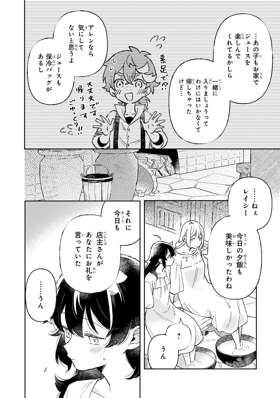 Akatsuki no Majo Reishi wa Jiyu ni Ikitai - Maou Tobatsu wo Oetanode, Nonbiri wo Mise wo Hirakimasu Chapter 20.2 6ページ