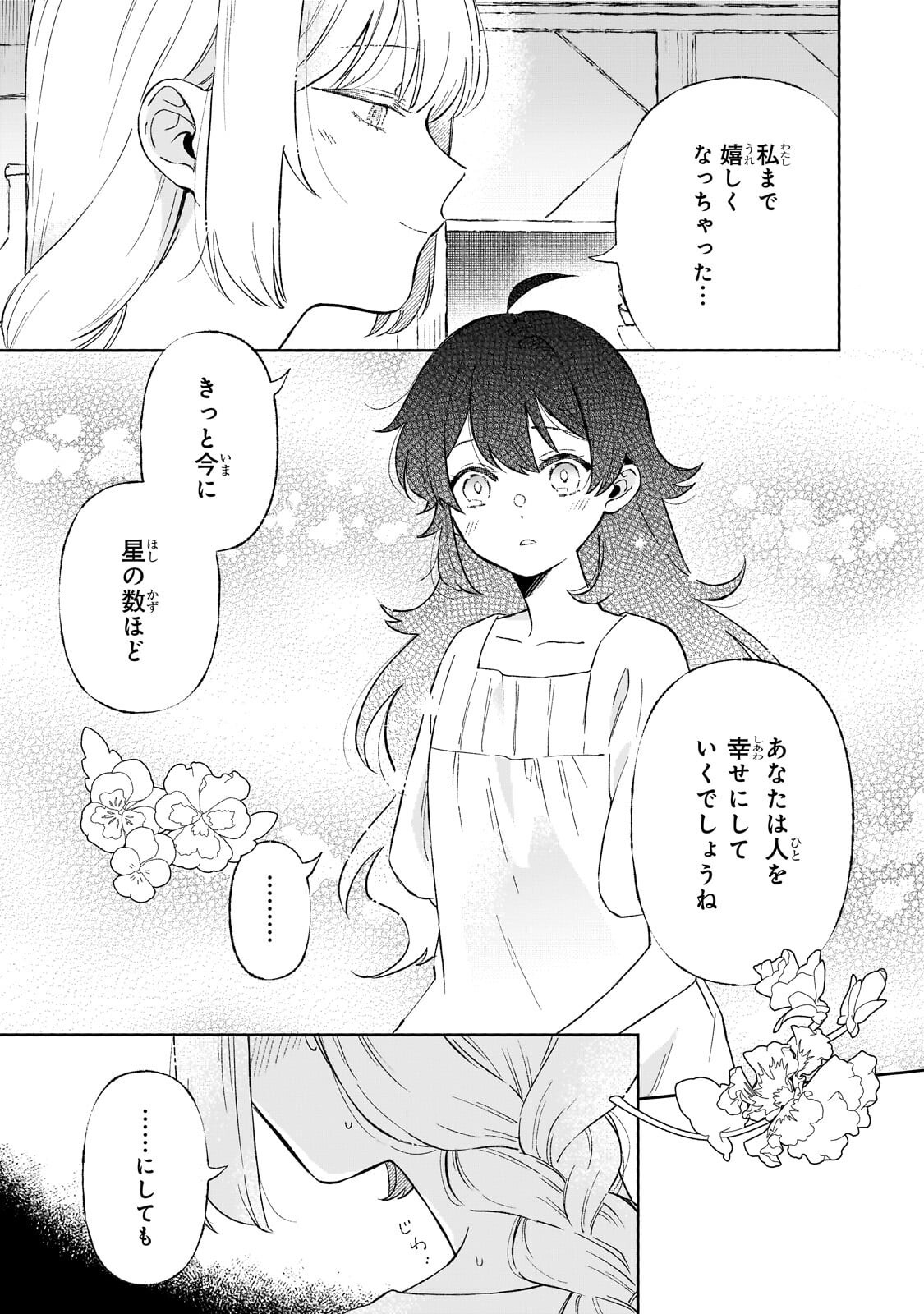 Akatsuki no Majo Reishi wa Jiyu ni Ikitai - Maou Tobatsu wo Oetanode, Nonbiri wo Mise wo Hirakimasu Chapter 20.2 7ページ