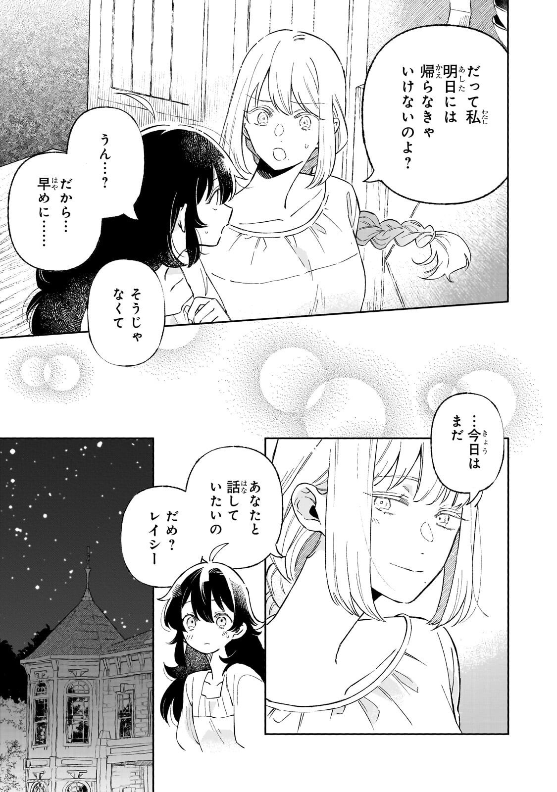Akatsuki no Majo Reishi wa Jiyu ni Ikitai - Maou Tobatsu wo Oetanode, Nonbiri wo Mise wo Hirakimasu Chapter 20.2 9ページ