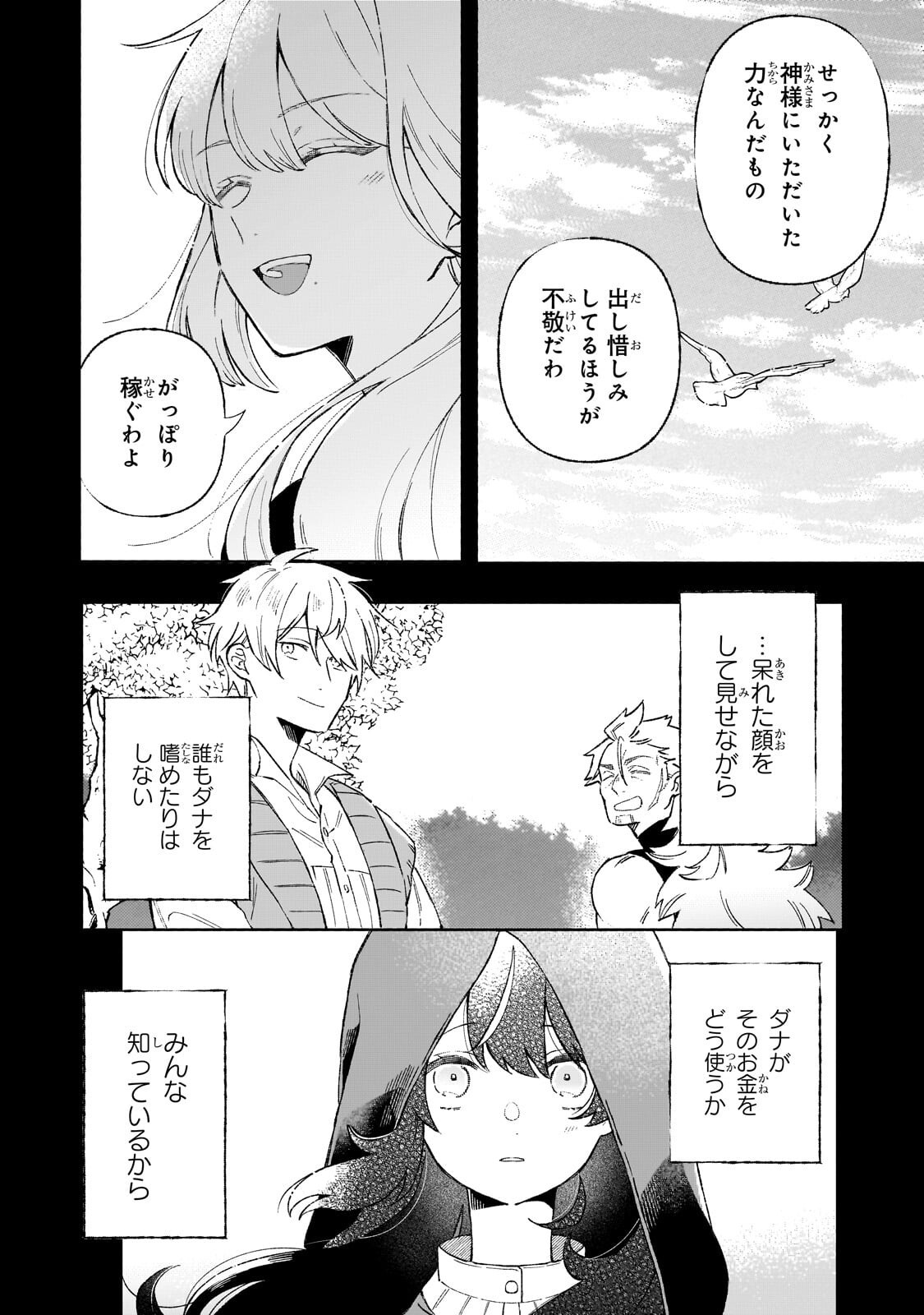 Akatsuki no Majo Reishi wa Jiyu ni Ikitai - Maou Tobatsu wo Oetanode, Nonbiri wo Mise wo Hirakimasu Chapter 21.1 2ページ