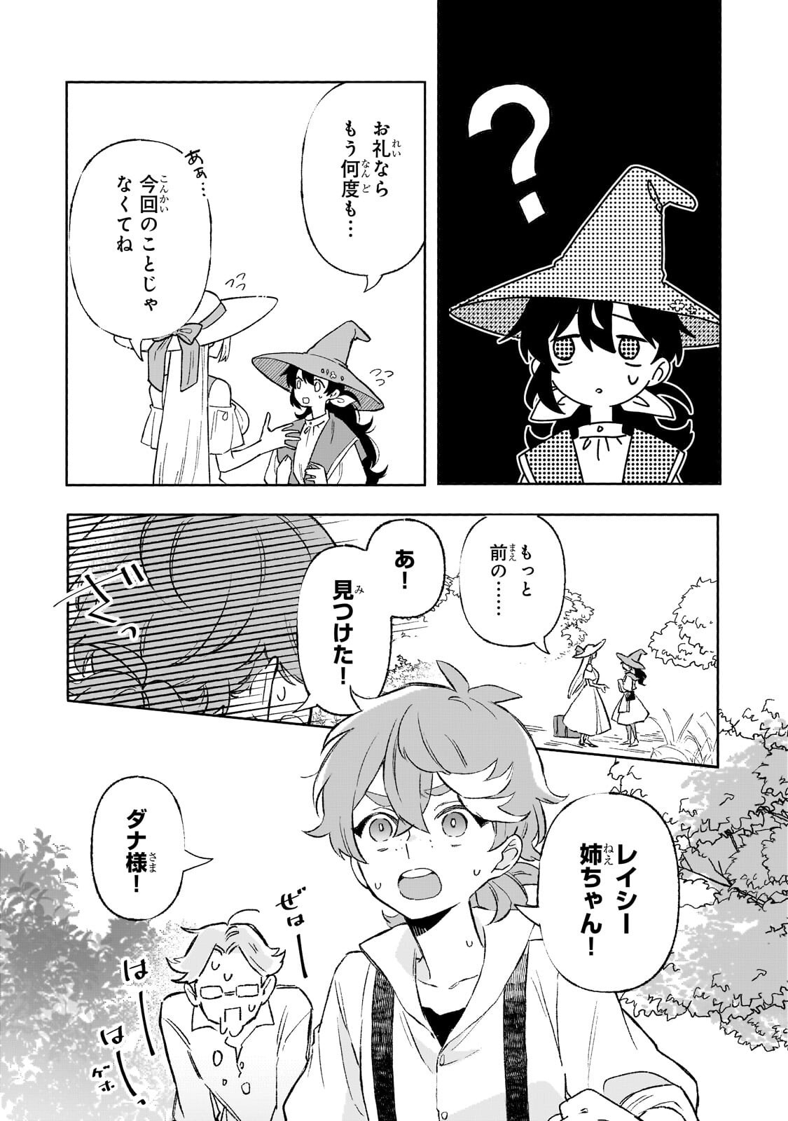 Akatsuki no Majo Reishi wa Jiyu ni Ikitai - Maou Tobatsu wo Oetanode, Nonbiri wo Mise wo Hirakimasu Chapter 21.1 11ページ